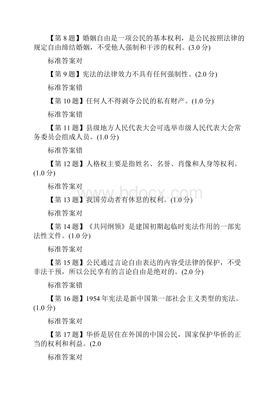 年无纸化普法考试普法考试题目及参考答案1.docx_第2页