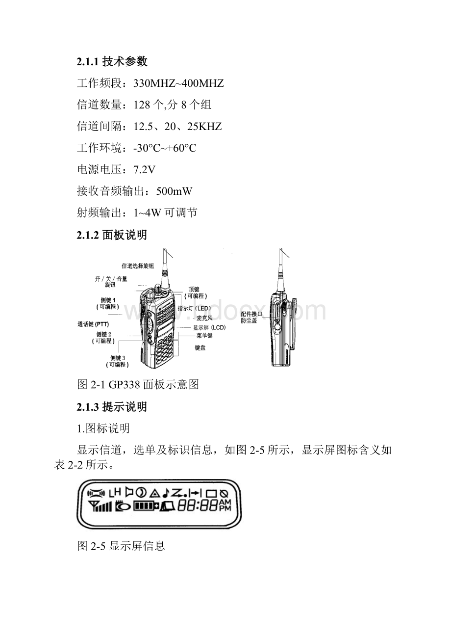 KG510GM3688GP338超短波设备写频操作与维护.docx_第3页