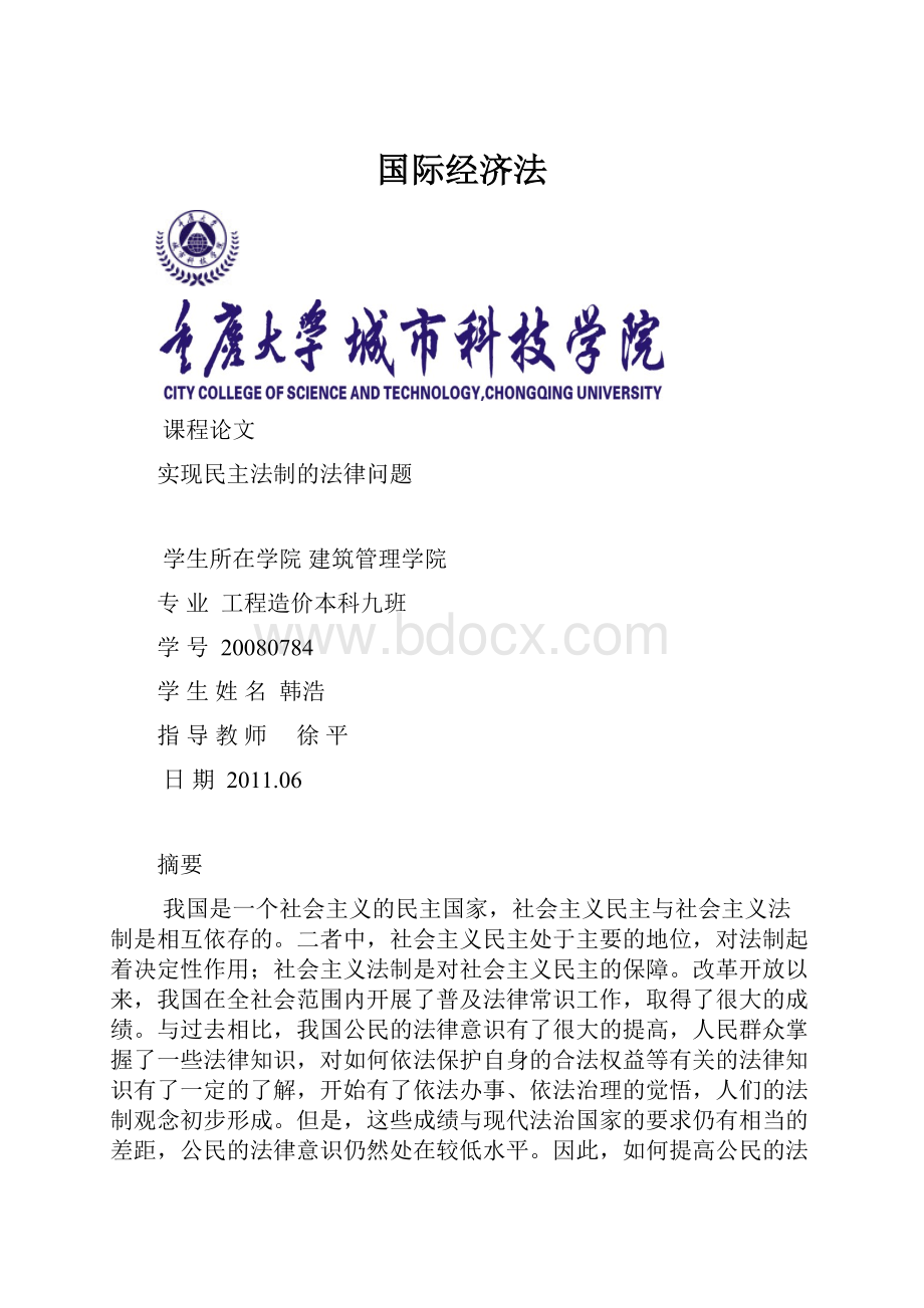 国际经济法.docx