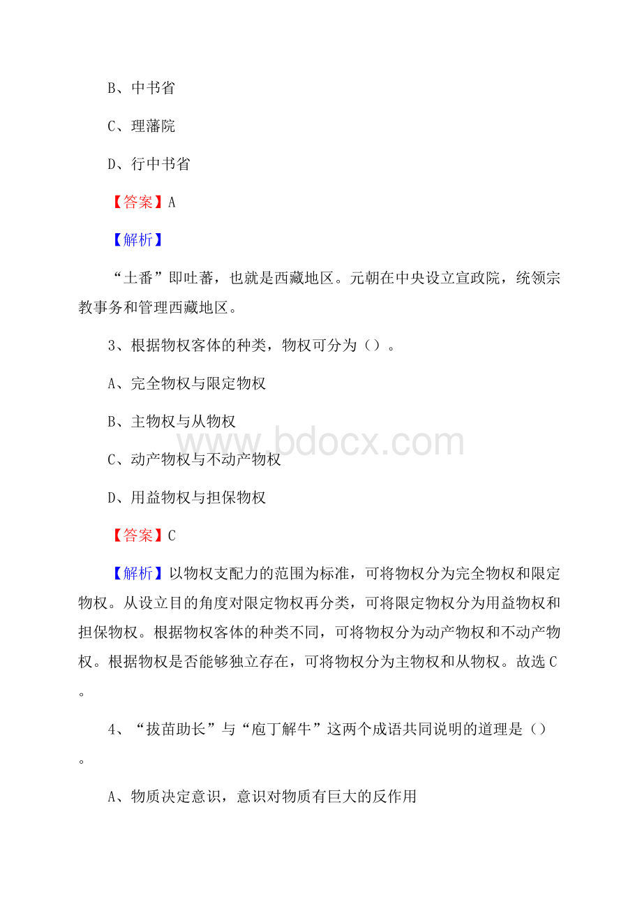 五常市移动公司招聘考试附参考答案.docx_第2页