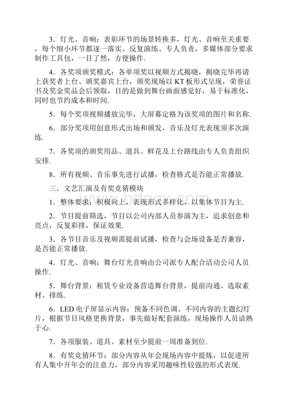 最新年会策划方案集团大型年会及评奖策划方案.docx_第2页