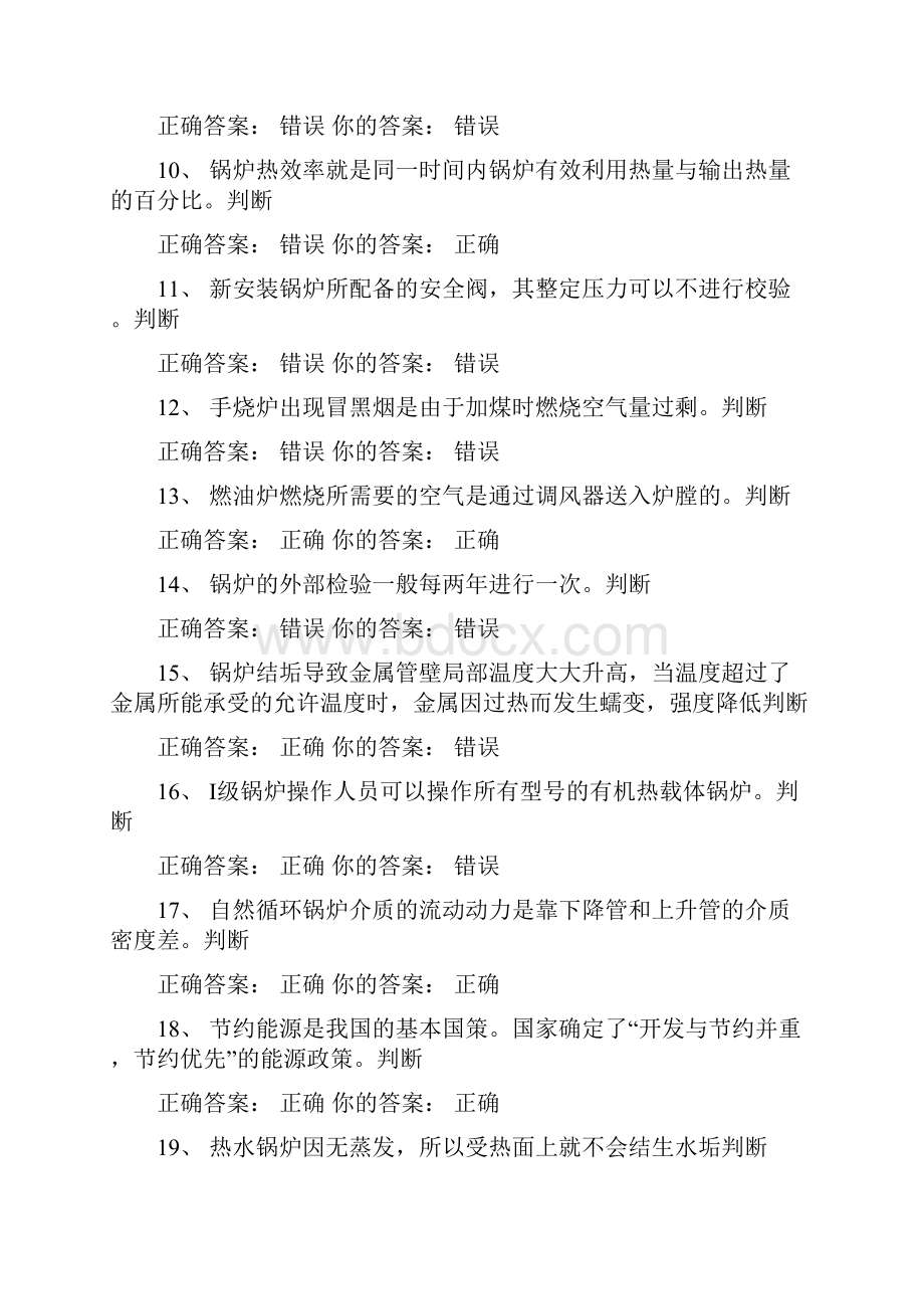 二级锅炉司炉理论试题.docx_第2页