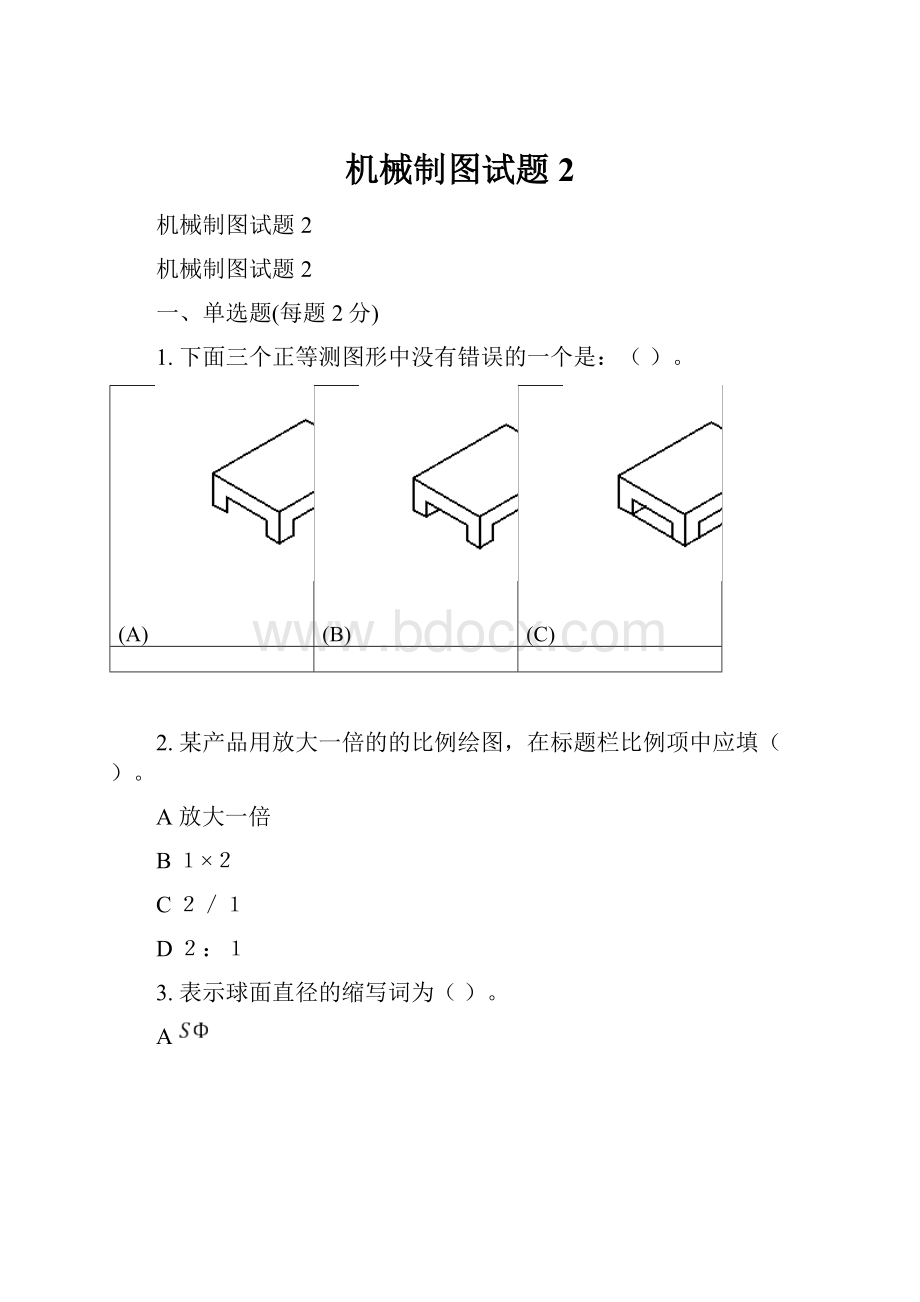 机械制图试题2.docx_第1页