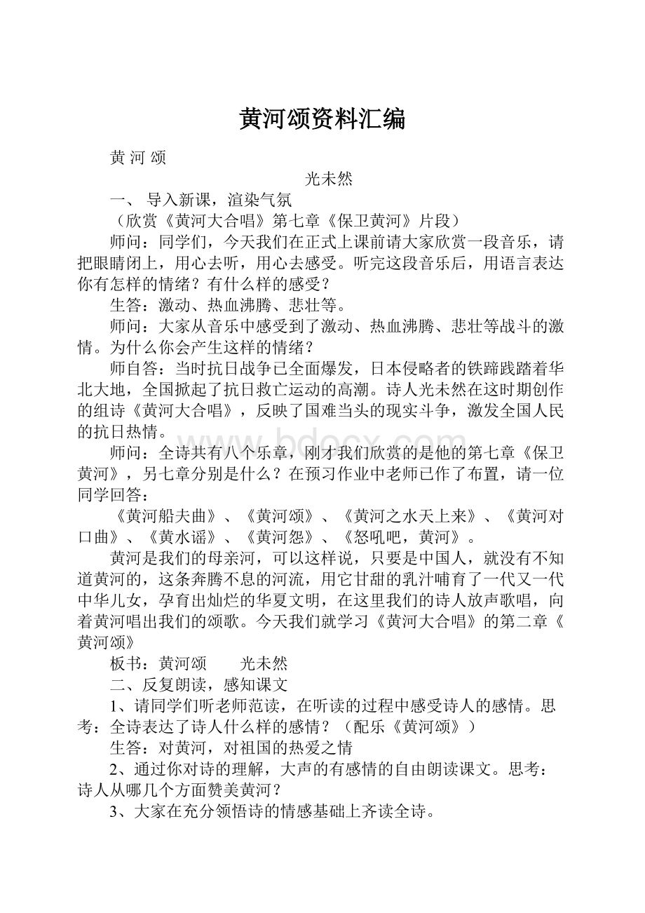 黄河颂资料汇编.docx_第1页