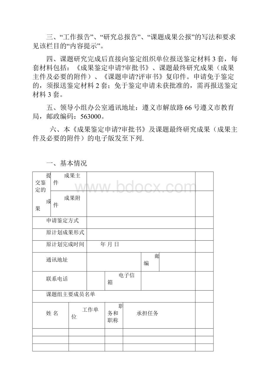 课题结题鉴定申报审批书.docx_第2页