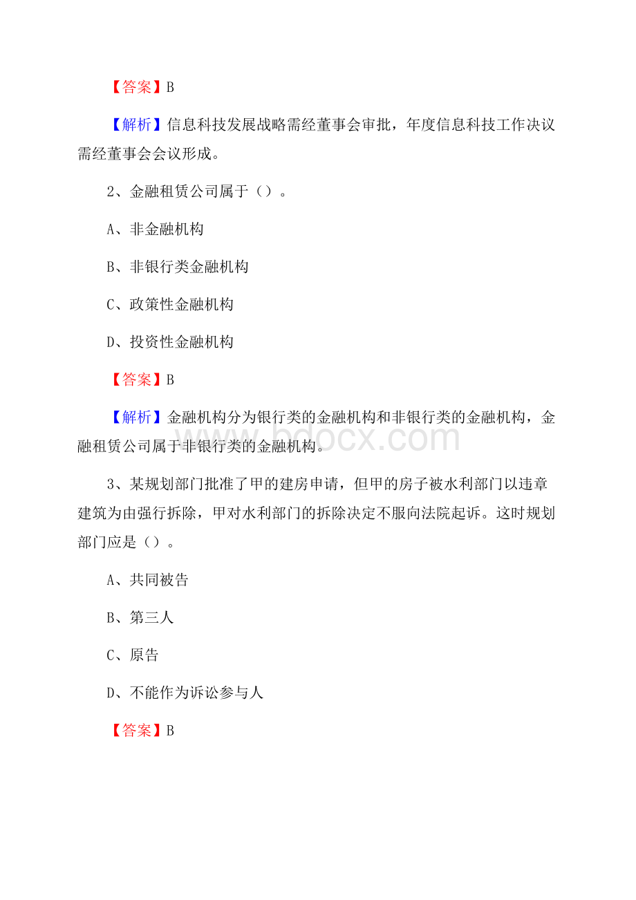 河南省商丘市宁陵县建设银行招聘考试《银行专业基础知识》试题及答案.docx_第2页