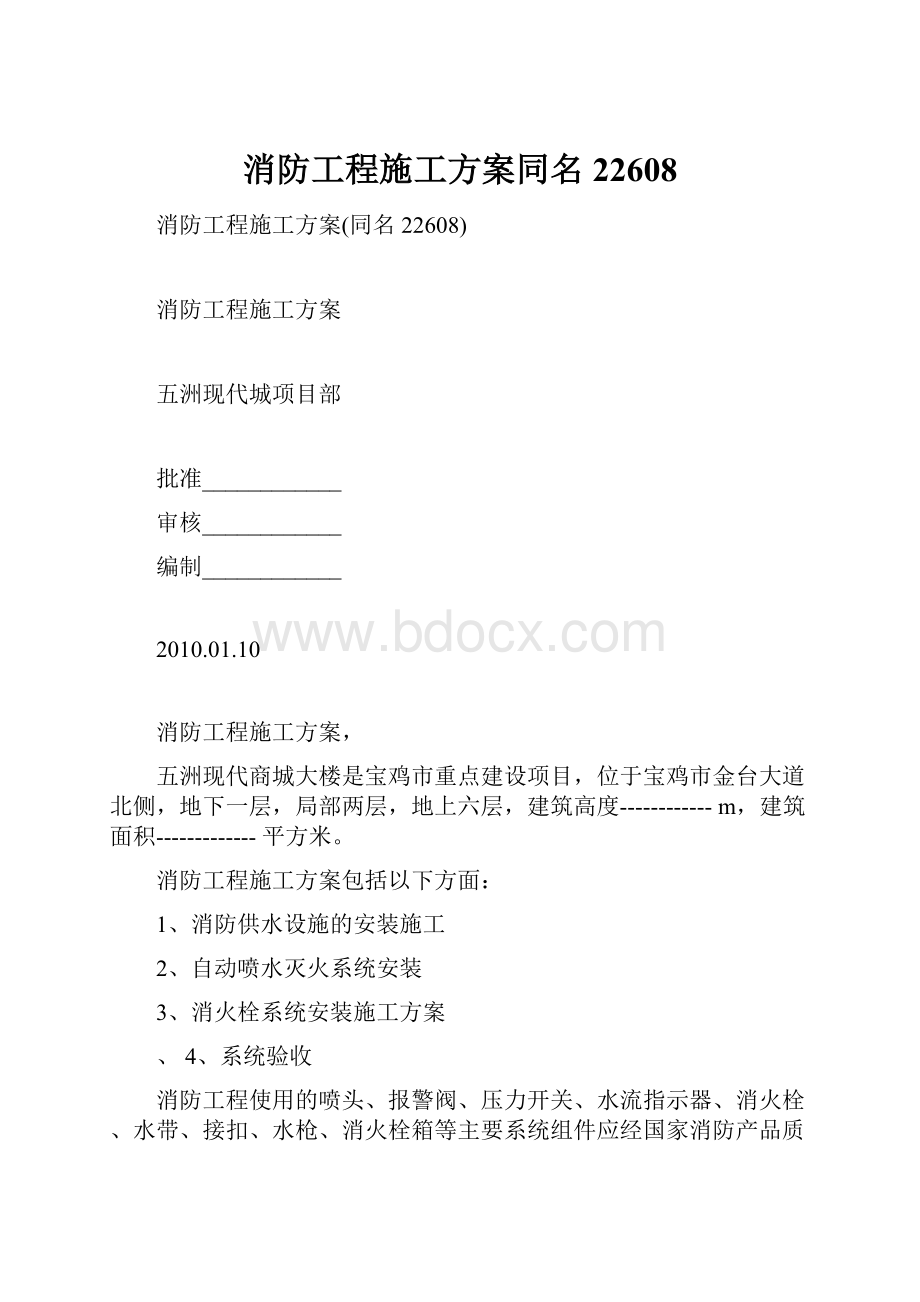 消防工程施工方案同名22608.docx_第1页