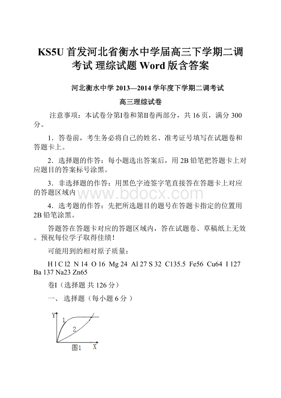 KS5U首发河北省衡水中学届高三下学期二调考试 理综试题 Word版含答案.docx