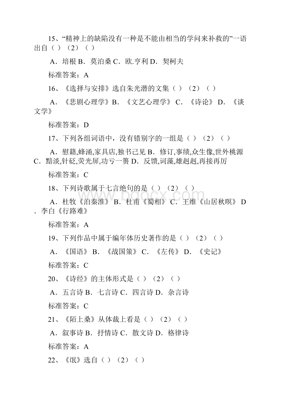 专升本大学语文模拟题5.docx_第3页