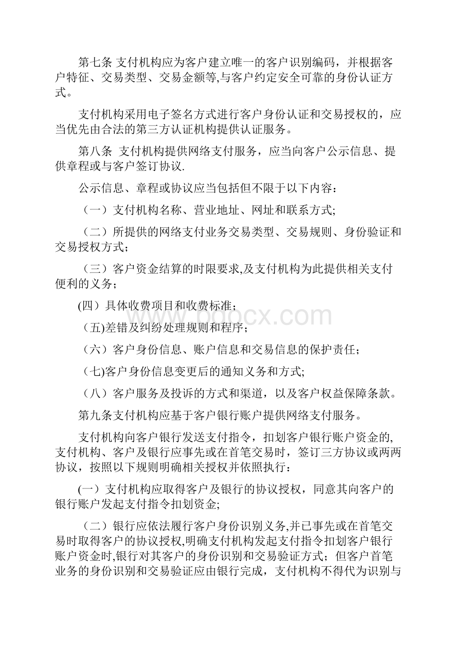 支付机构网络支付业务管理办法.docx_第2页