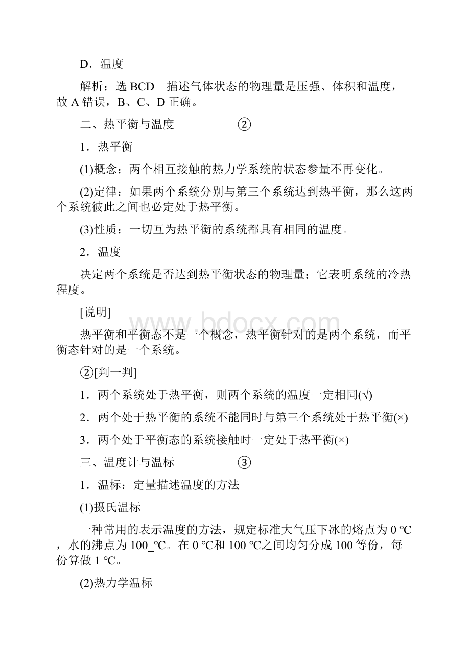 新人教版高中物理选修33 温度和温标.docx_第2页