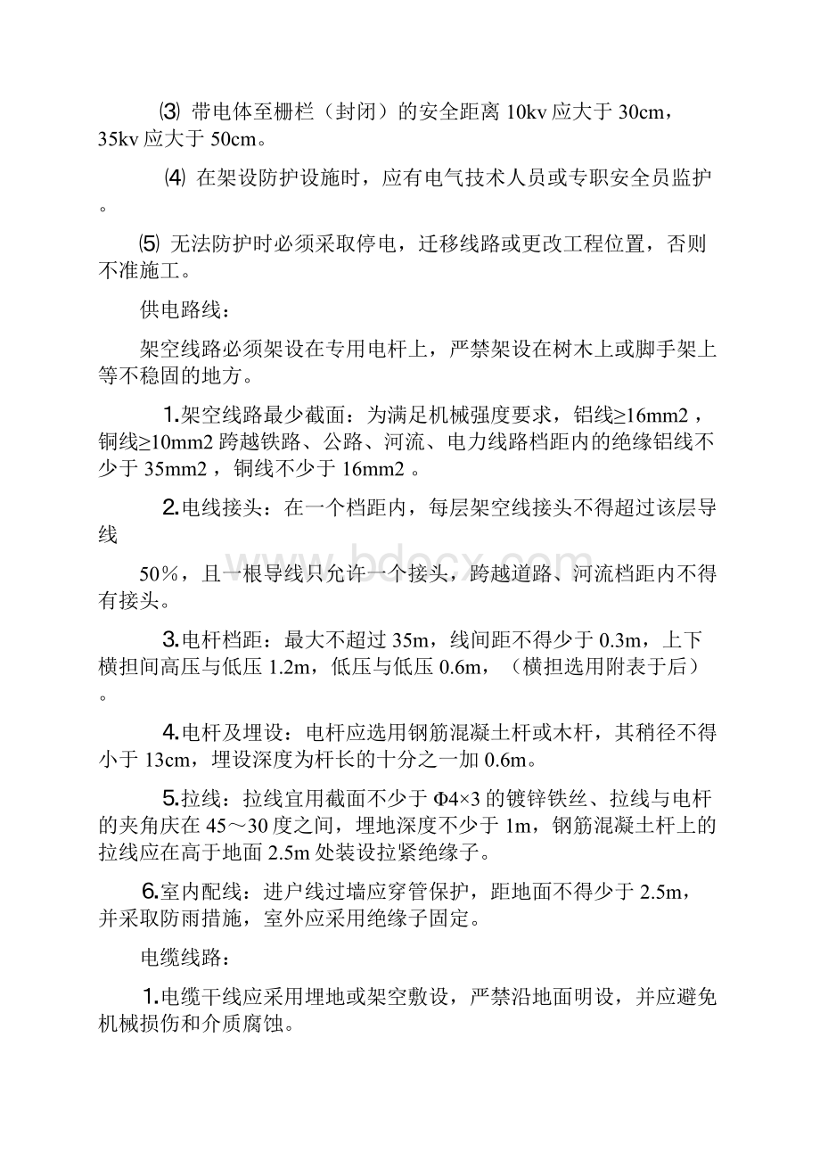 现场用电安全技术交底doc.docx_第3页