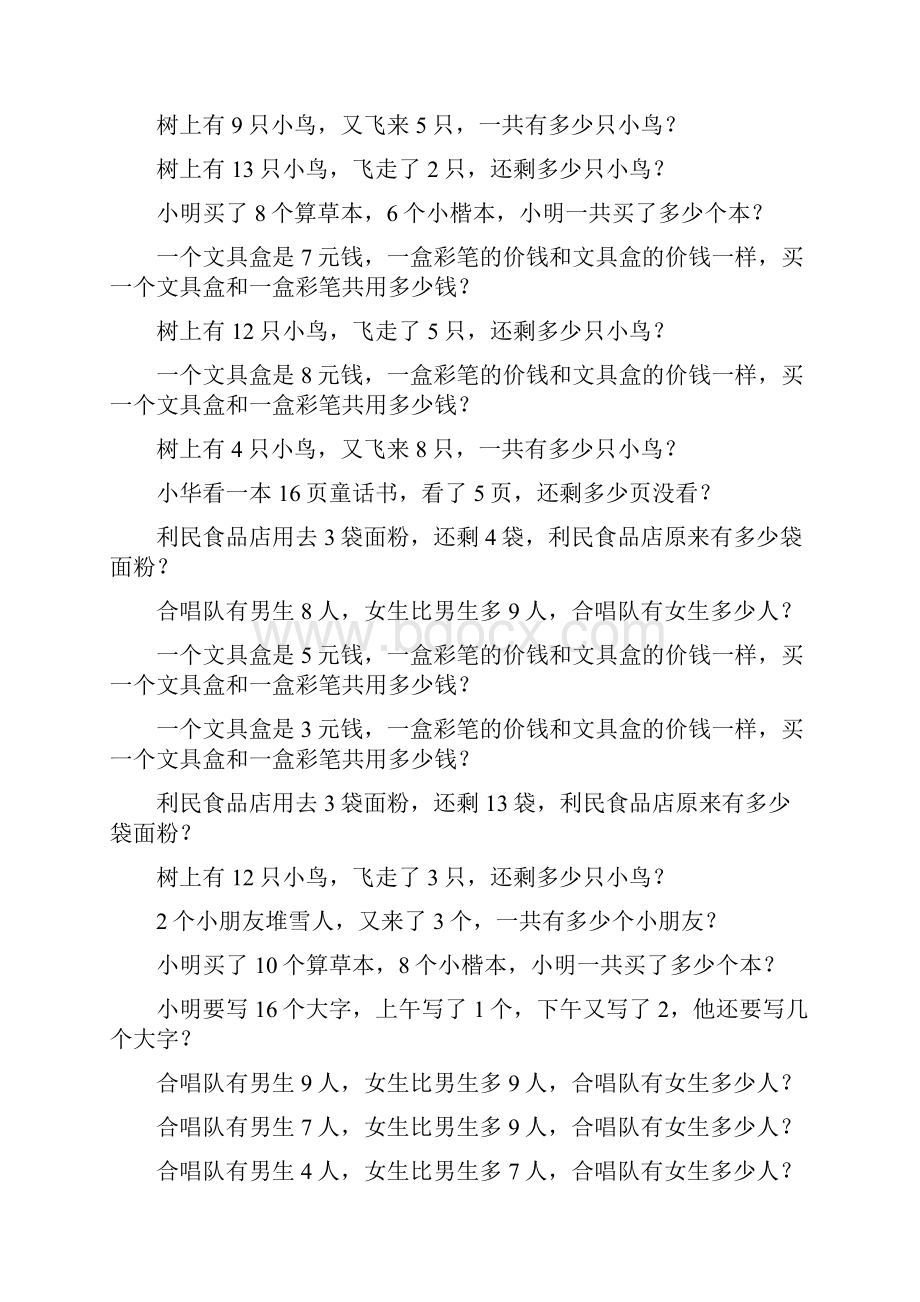 一年级数学上册应用题专项练习125.docx_第2页