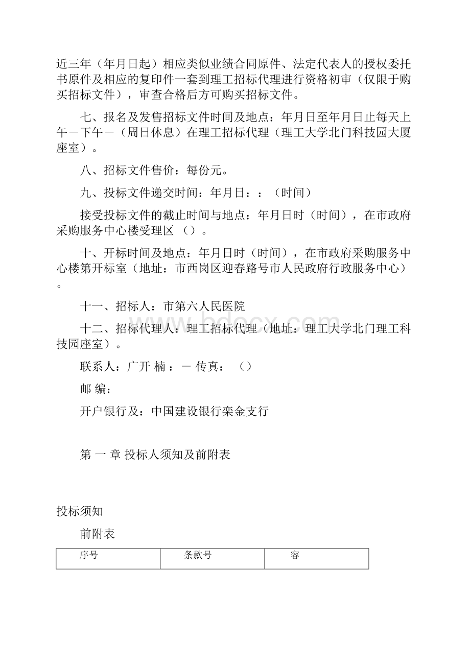 某市第六人民医院员工食堂厨房节能改造项目.docx_第3页