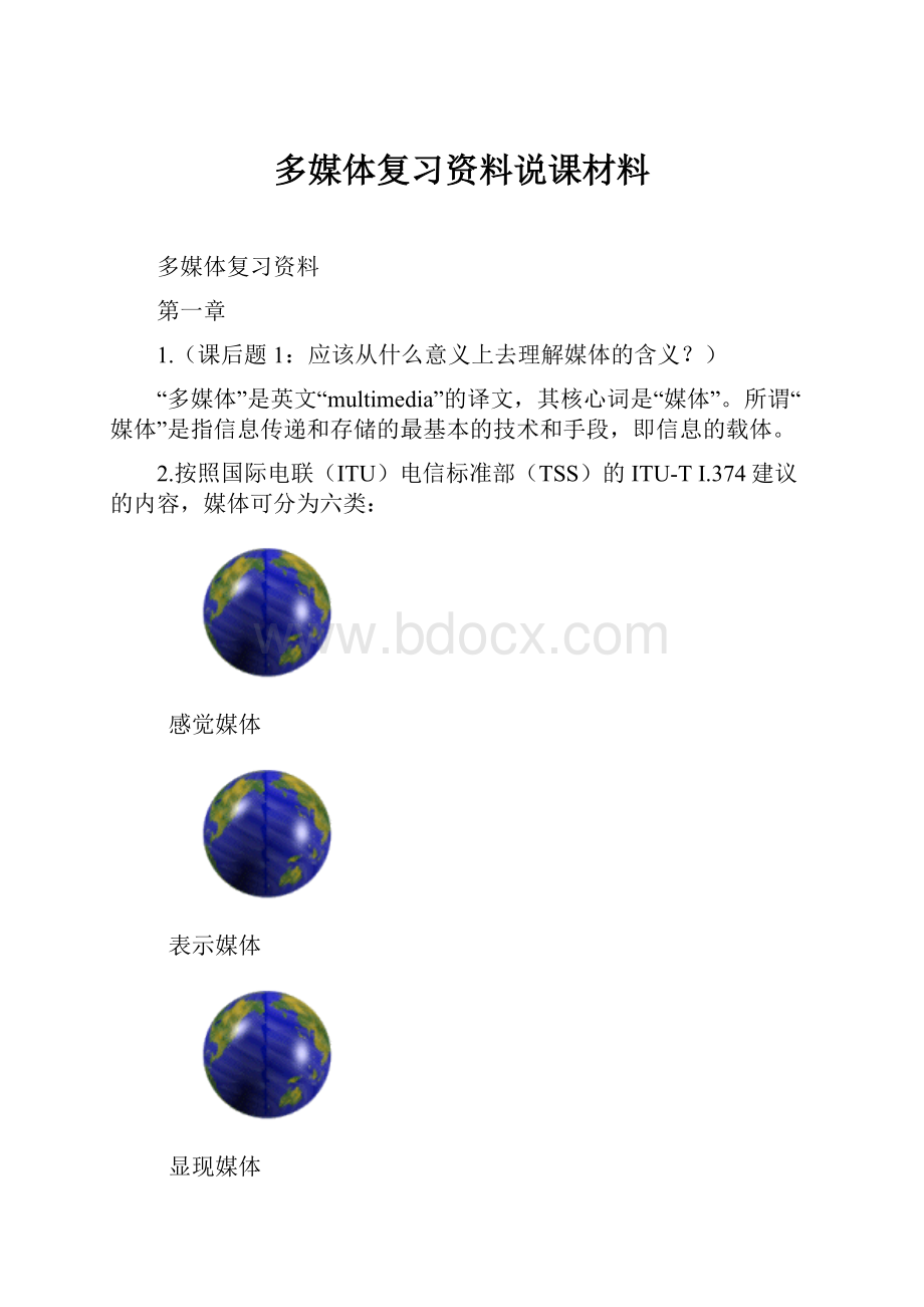 多媒体复习资料说课材料.docx