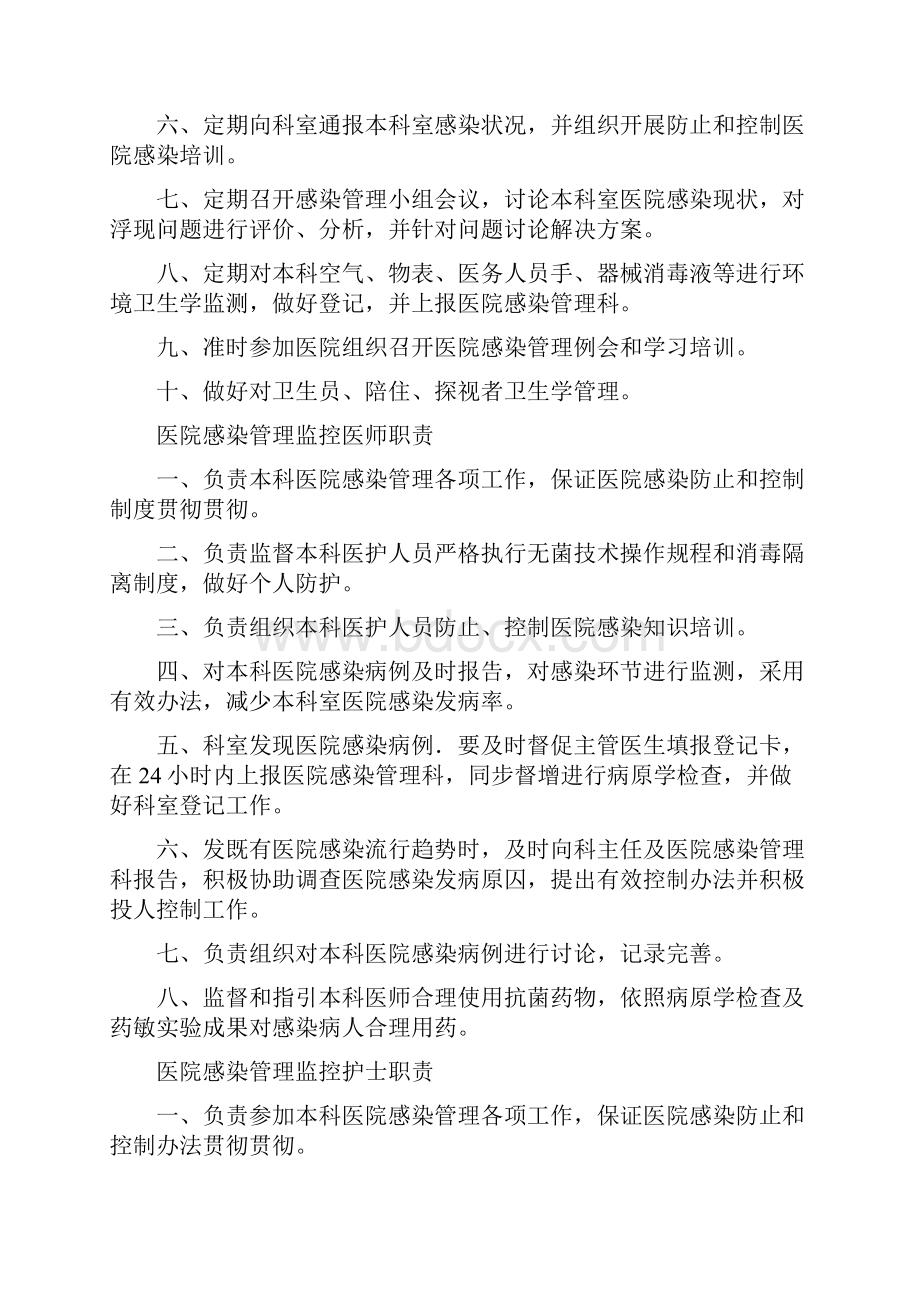 凤台县中医院科室院感工作综合手册.docx_第3页