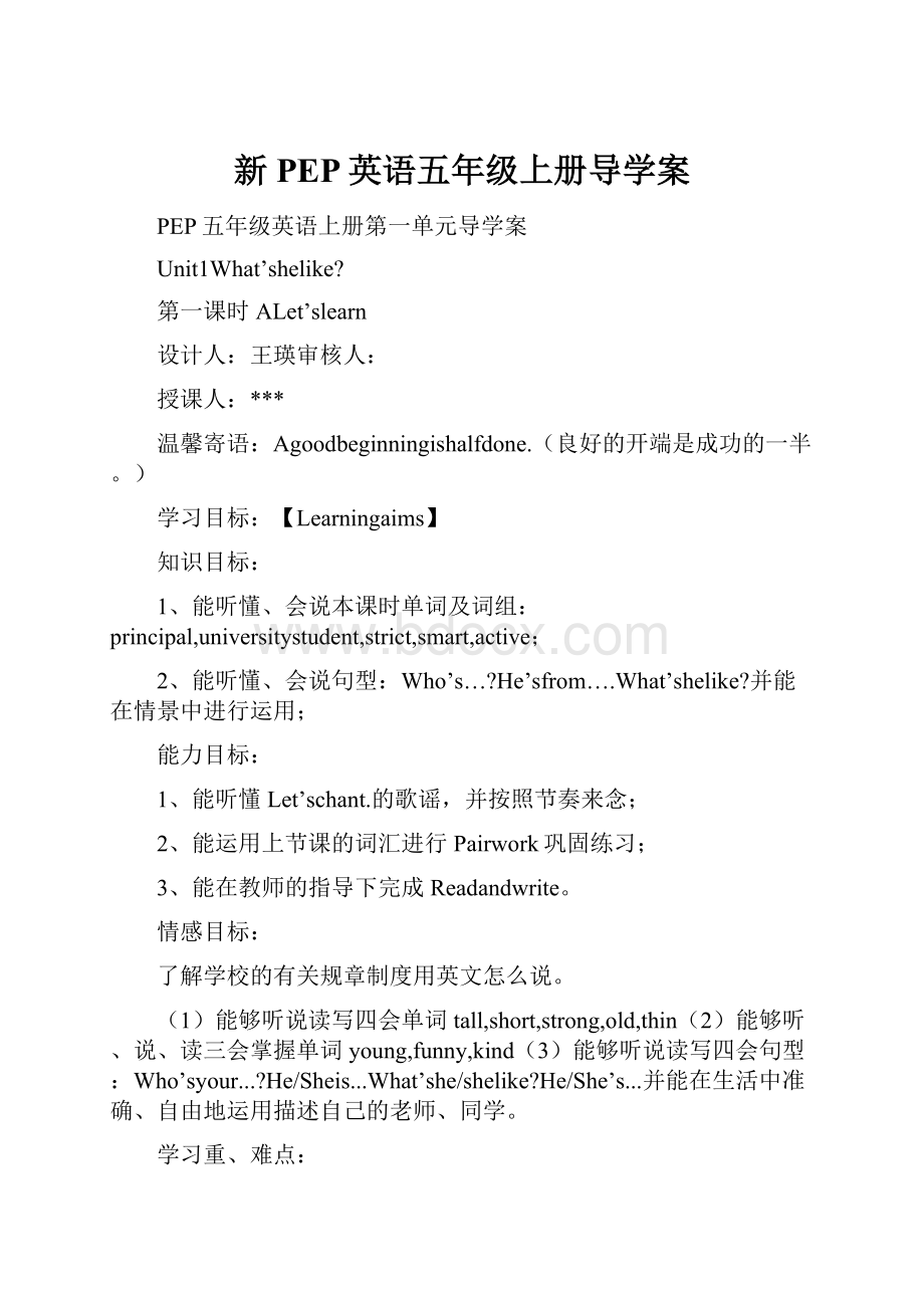 新PEP英语五年级上册导学案.docx