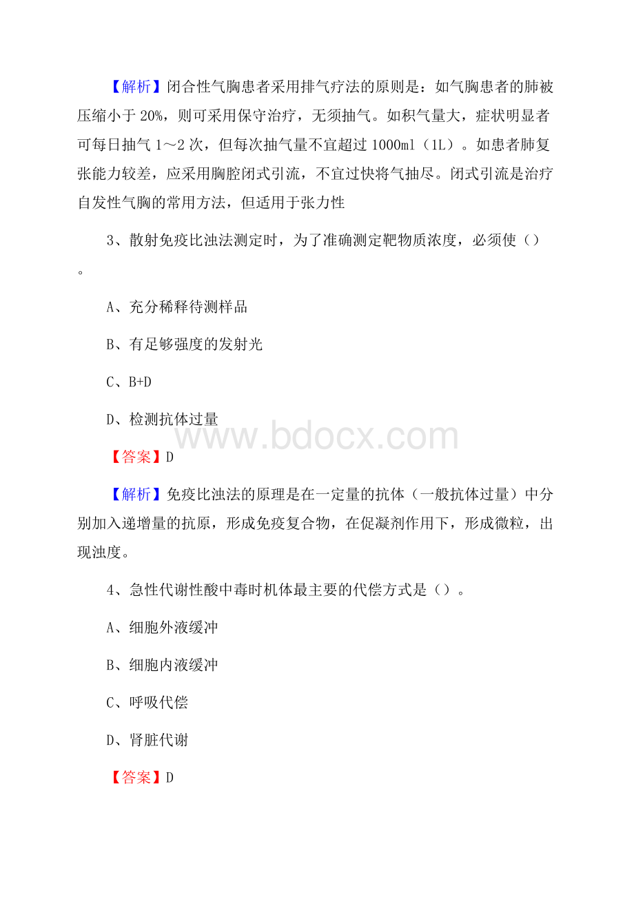 临城县人民医院医药护技人员考试试题及解析.docx_第2页