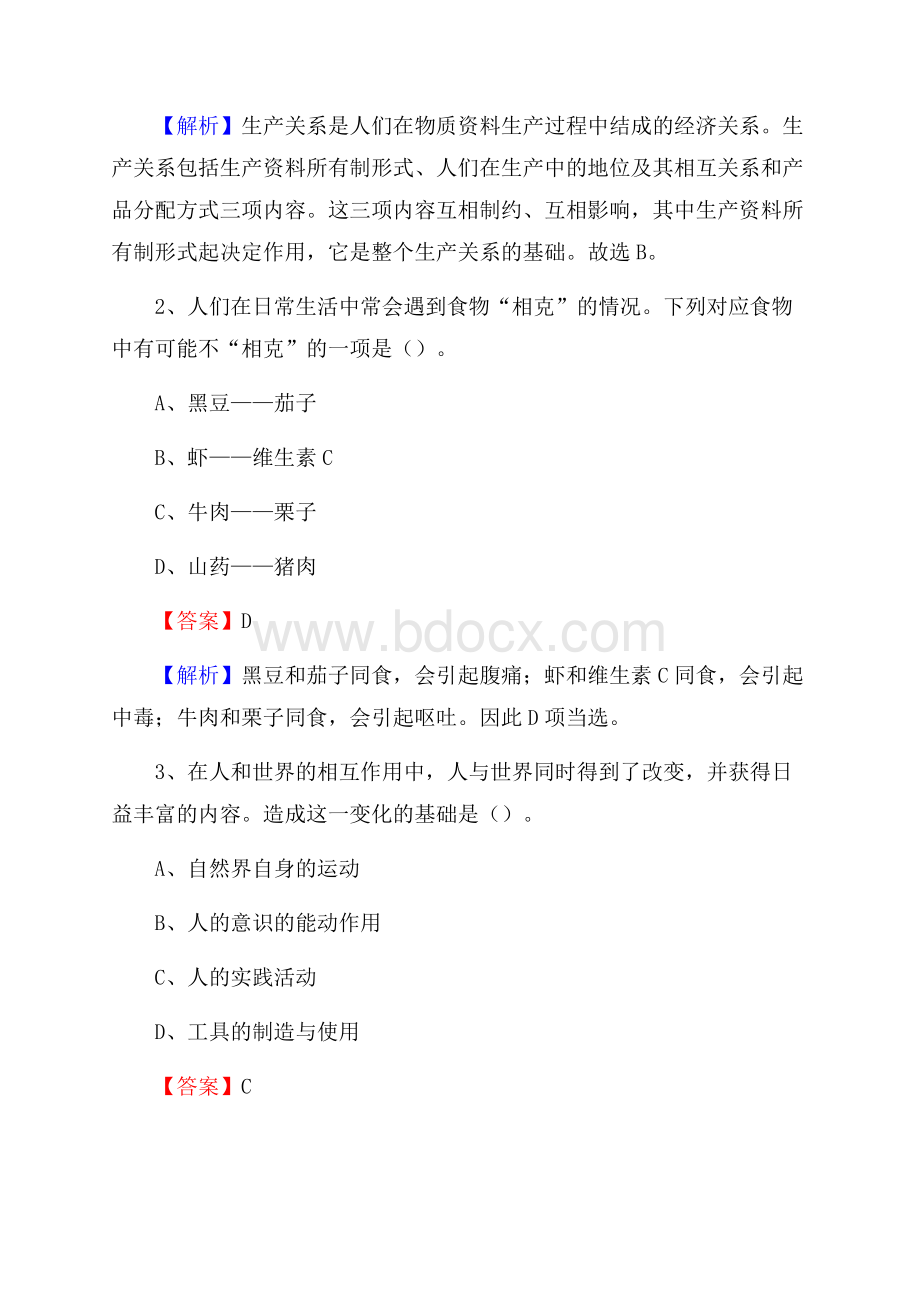 下半年湖南省怀化市通道侗族自治县联通公司招聘试题及解析.docx_第2页