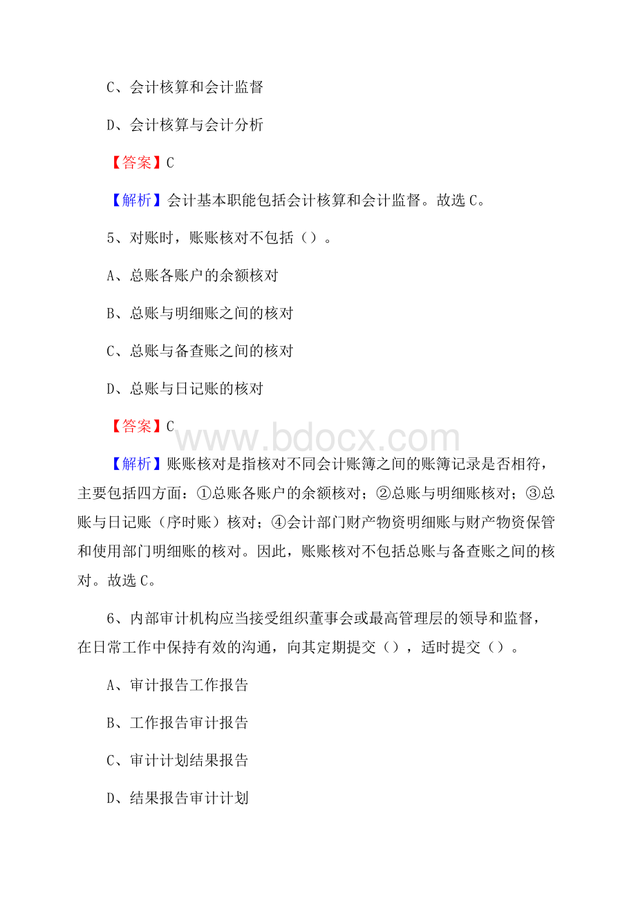 蒲城县事业单位招聘考试《会计操作实务》真题库及答案含解析.docx_第3页