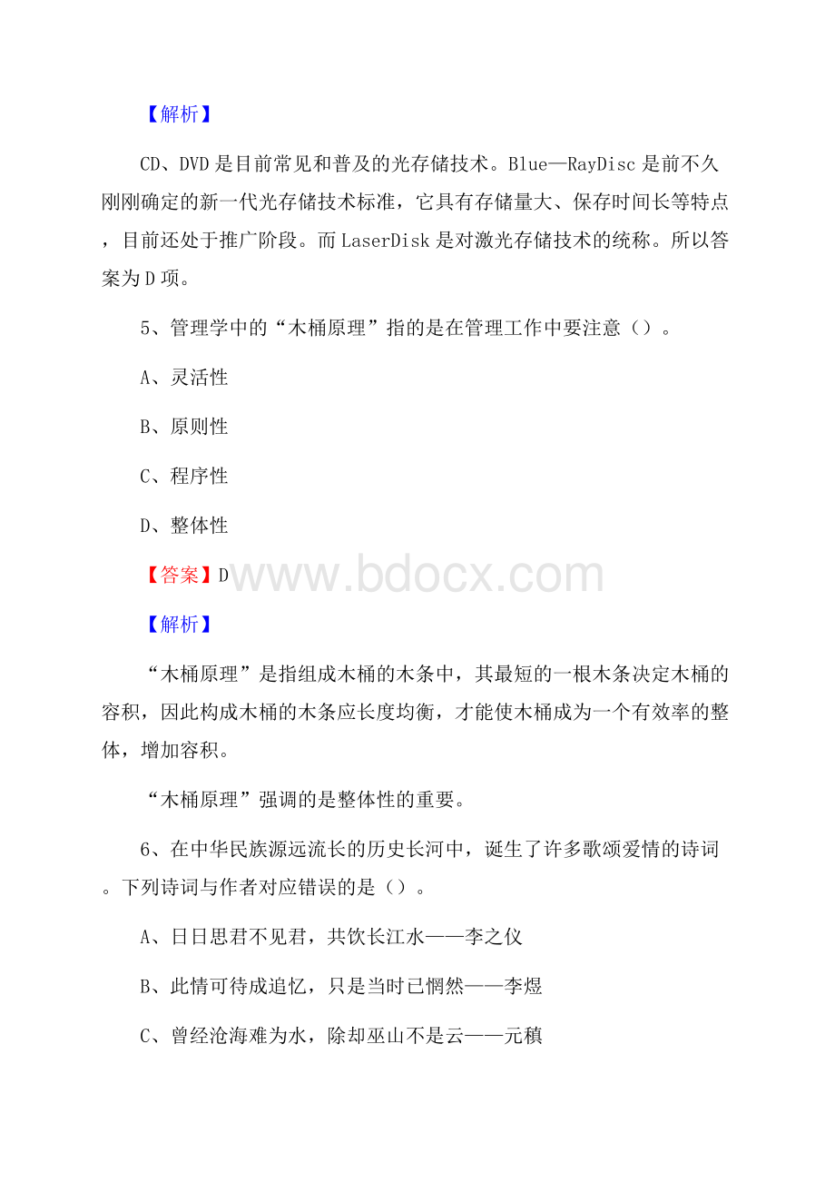 天津市河北区农业银行考试真题及答案.docx_第3页