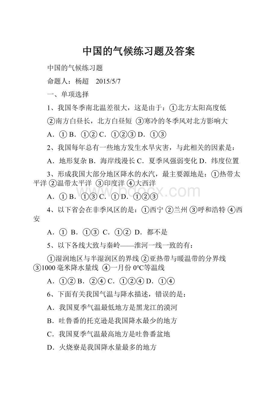 中国的气候练习题及答案.docx