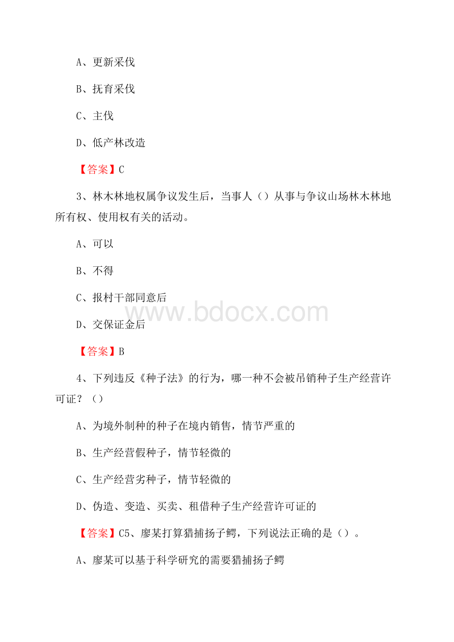 肇源县事业单位考试《林业基础知识》试题及答案.docx_第2页