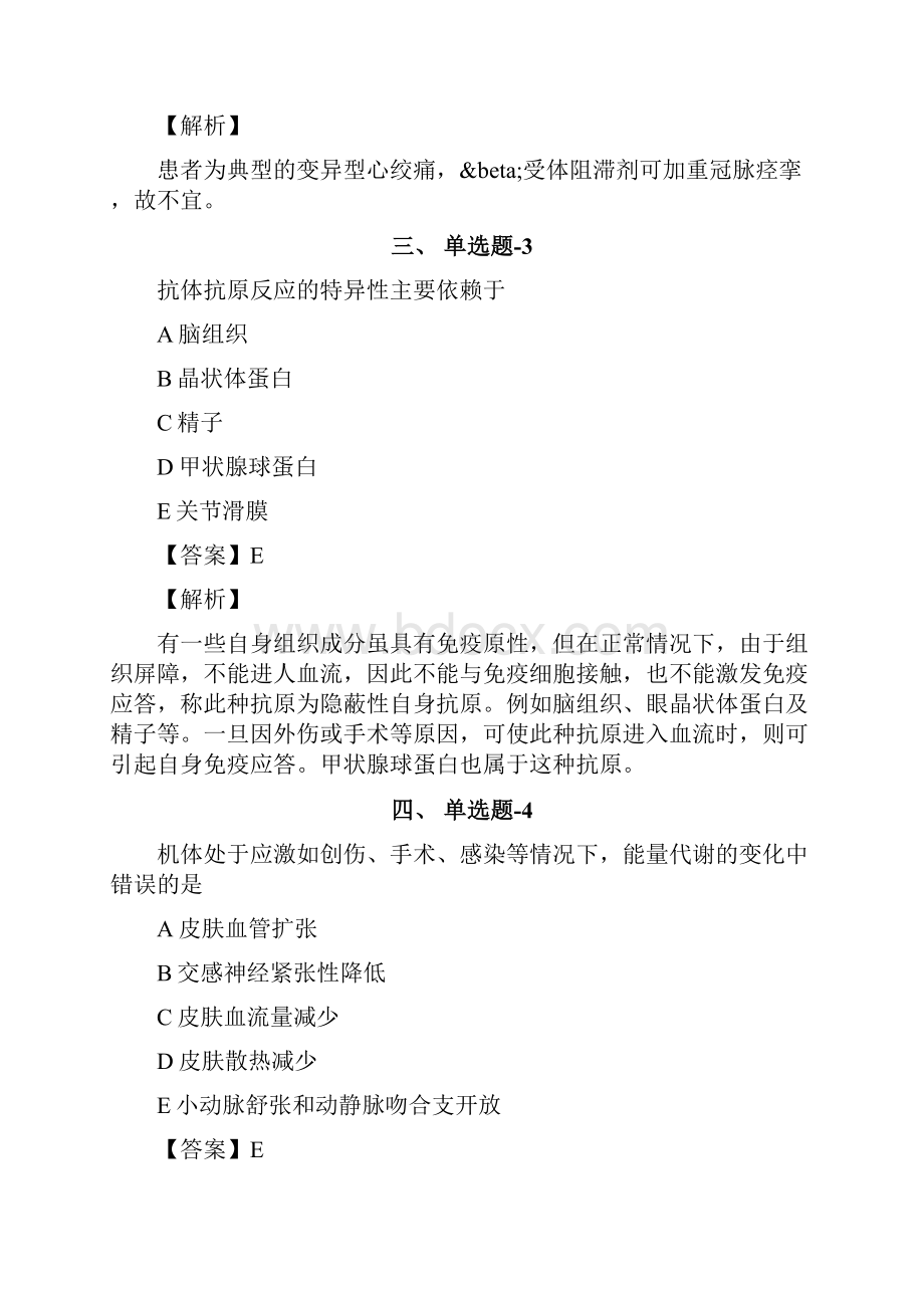 吉林省资格从业考试《临床执业医师》精选练习题含答案解析第九十一篇.docx_第2页