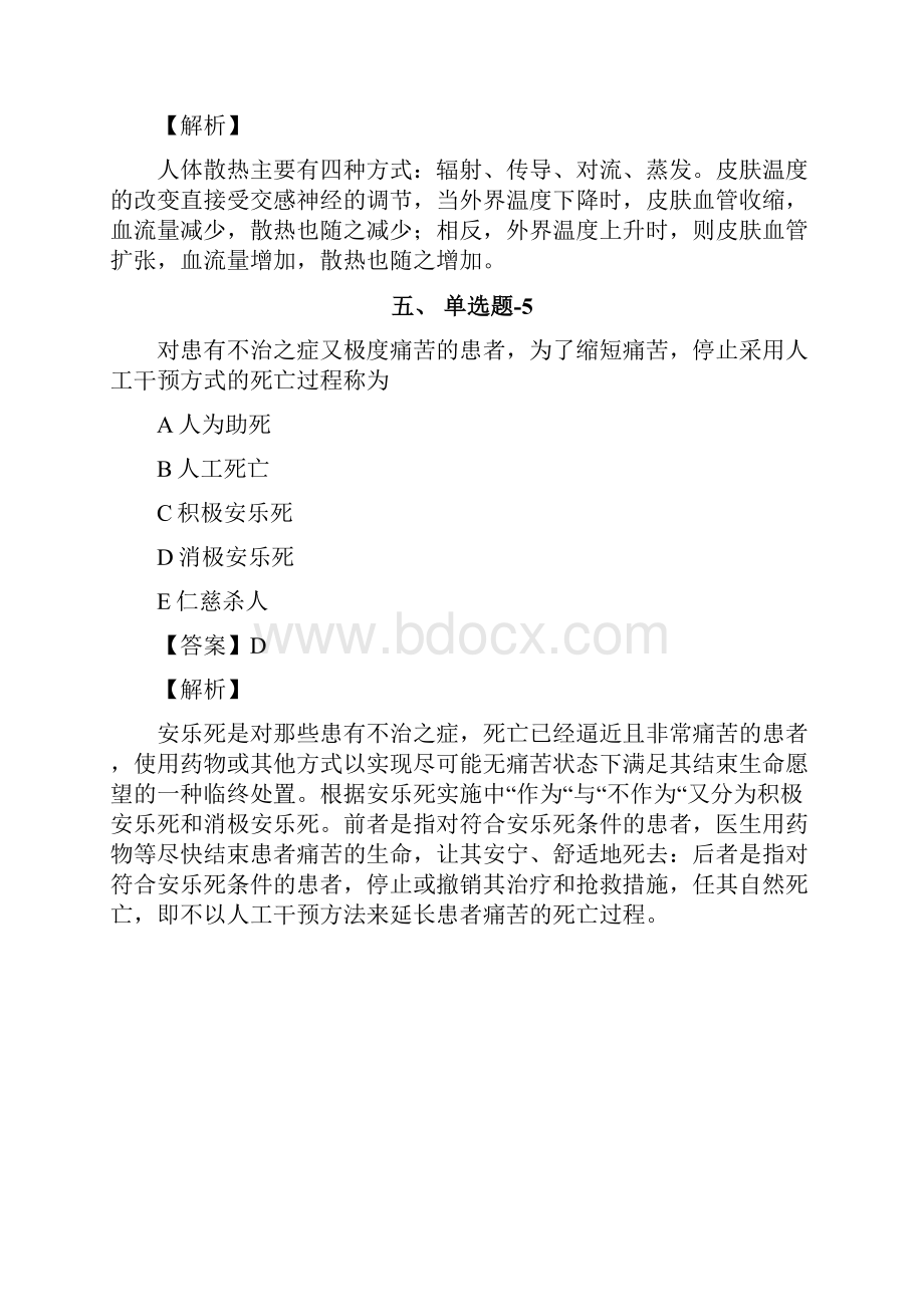 吉林省资格从业考试《临床执业医师》精选练习题含答案解析第九十一篇.docx_第3页