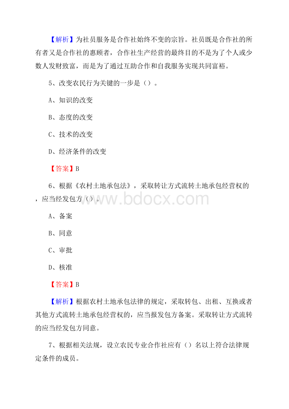 下半年襄垣县农业系统事业单位考试《农业技术推广》试题汇编.docx_第3页