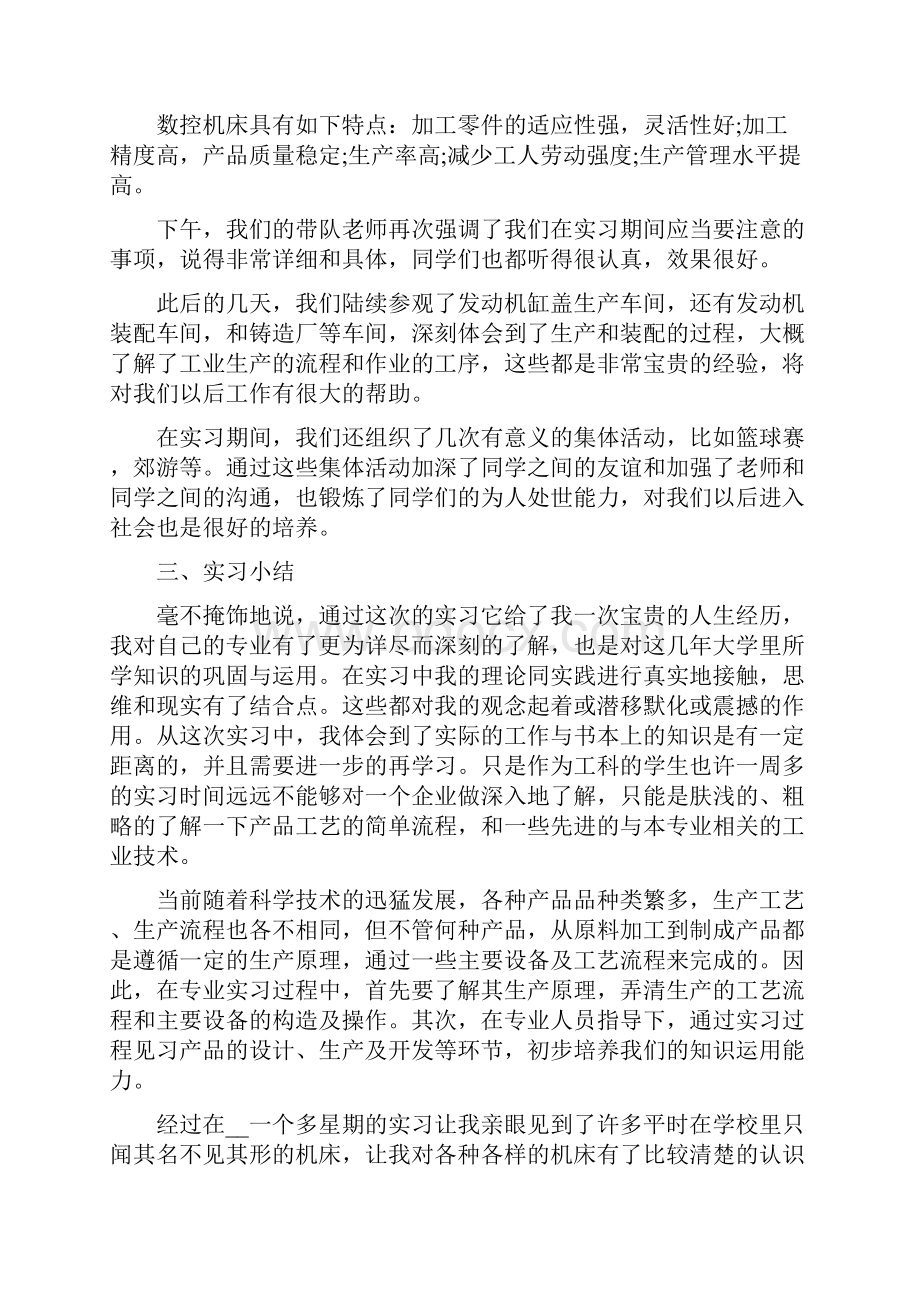 大学生车间实习报告大全.docx_第2页