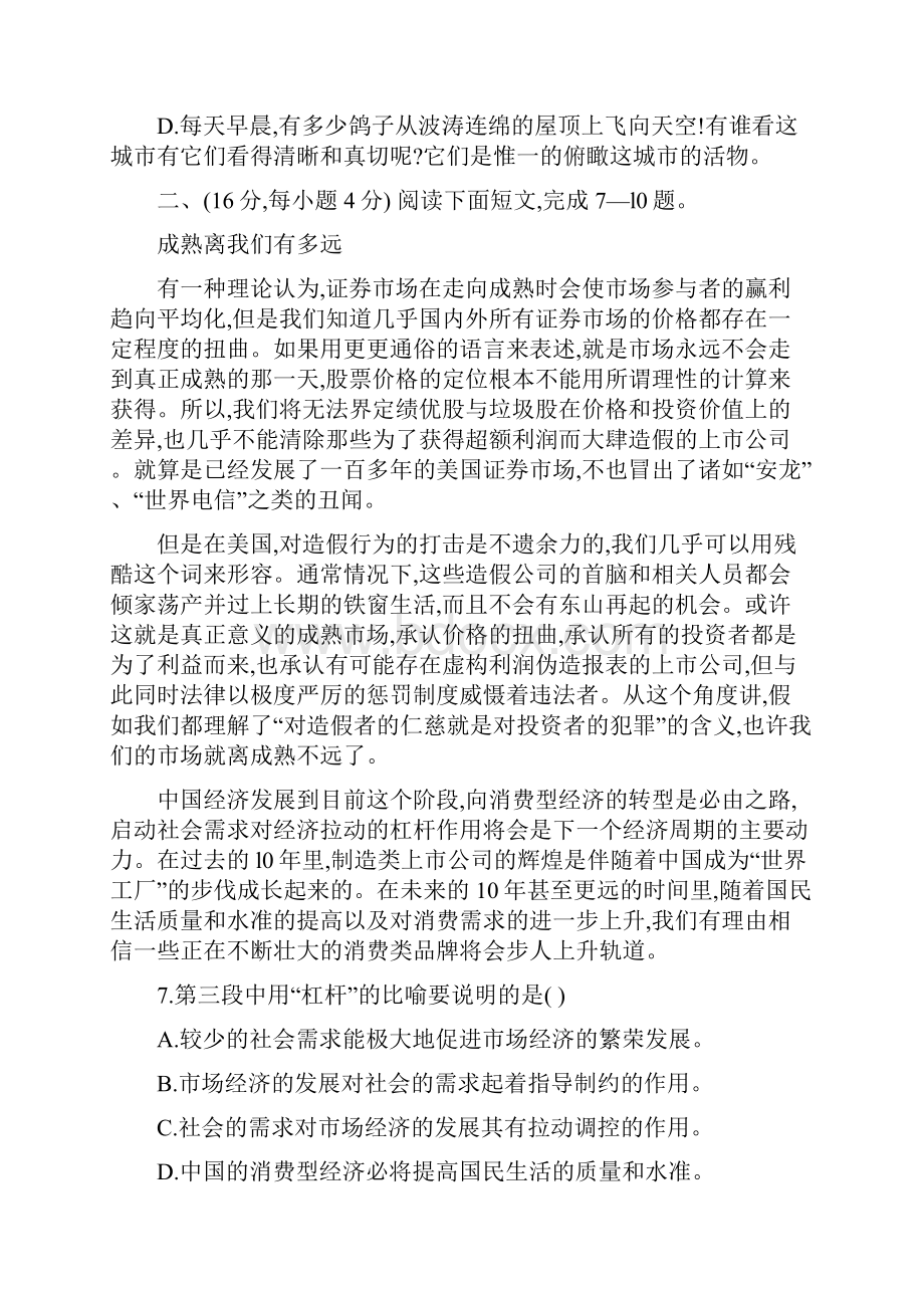 成人高考《语文》模拟试题.docx_第3页