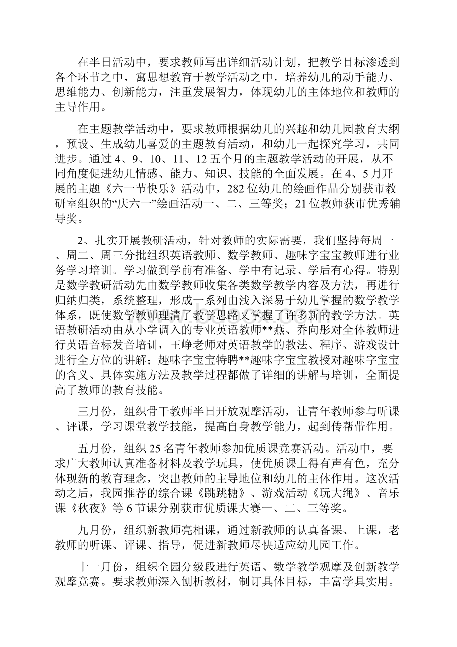 县直幼儿园度工作总结与参加幼儿园教师基地教育学分培训学习心得体会合集.docx_第3页