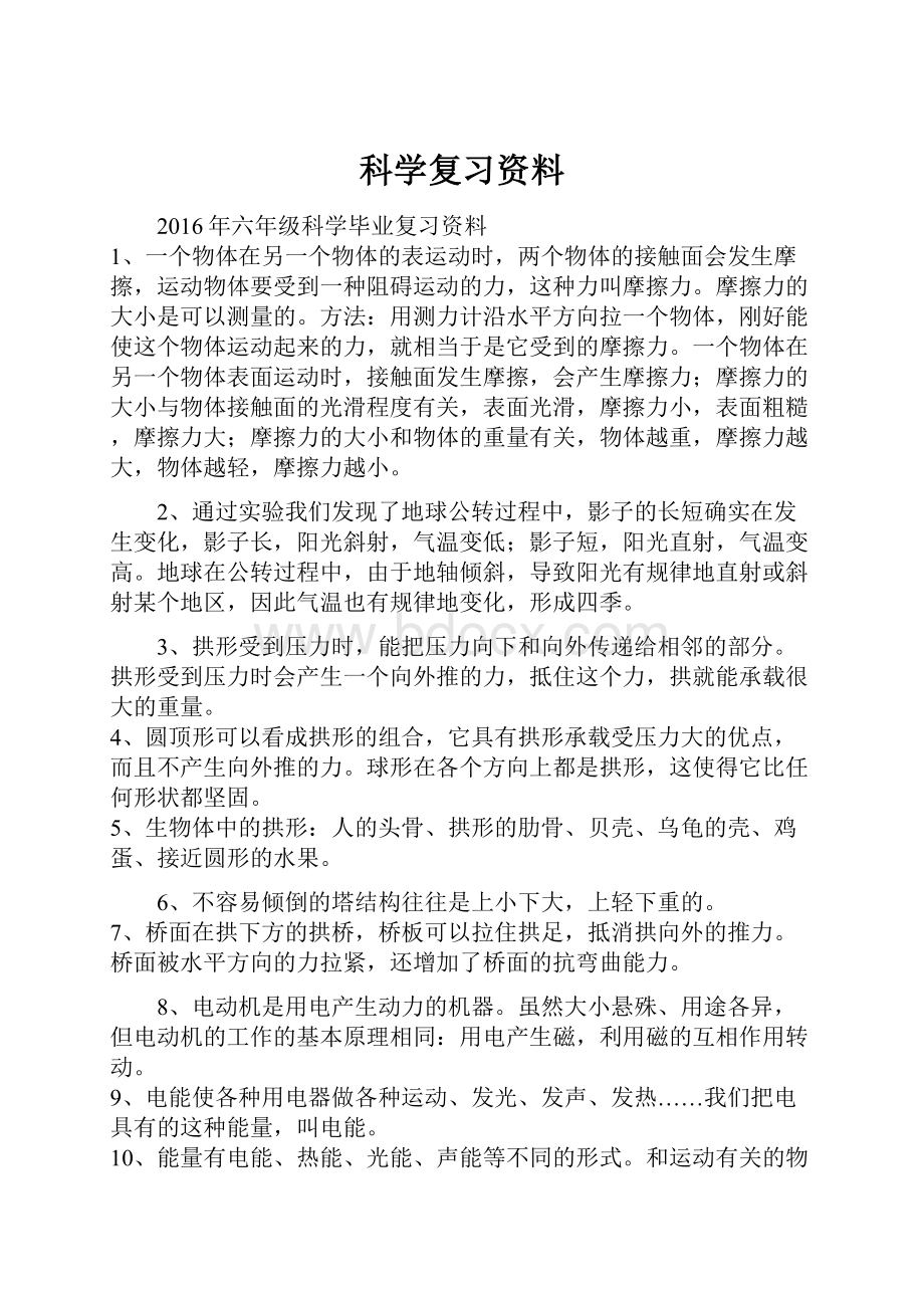 科学复习资料.docx_第1页