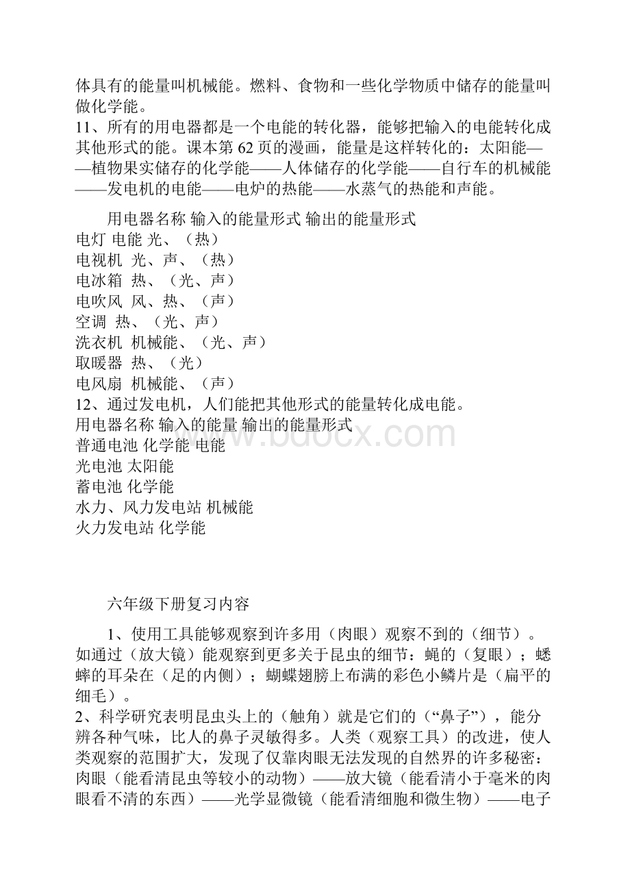 科学复习资料.docx_第2页