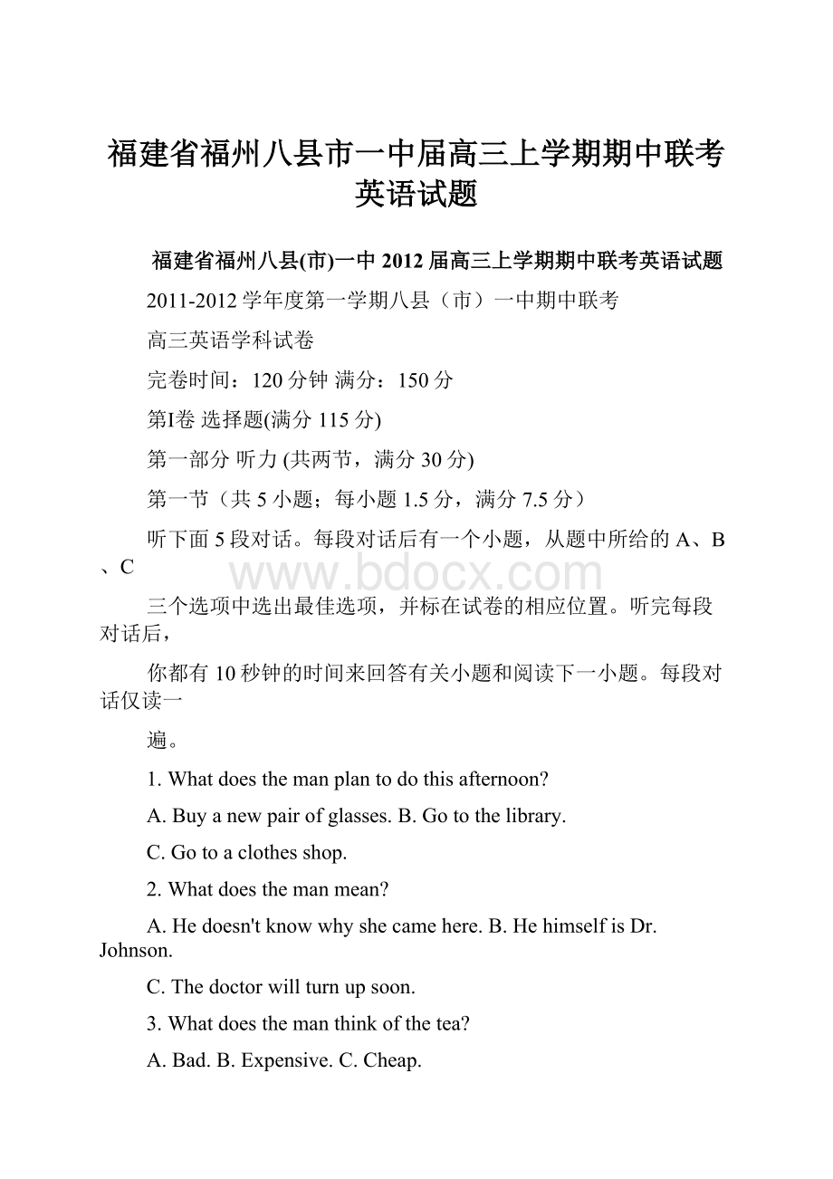 福建省福州八县市一中届高三上学期期中联考英语试题.docx_第1页