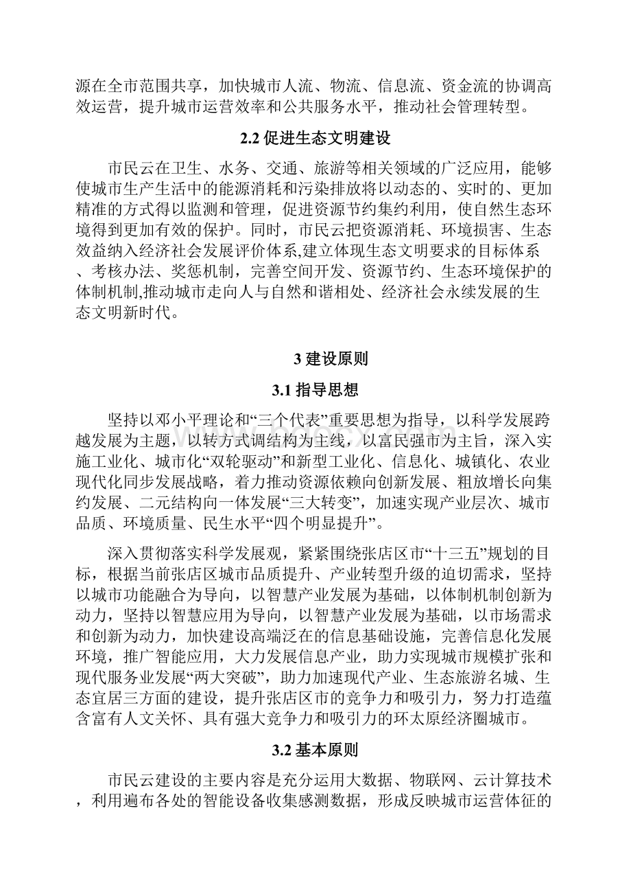 XXXX市民云建设方案.docx_第3页