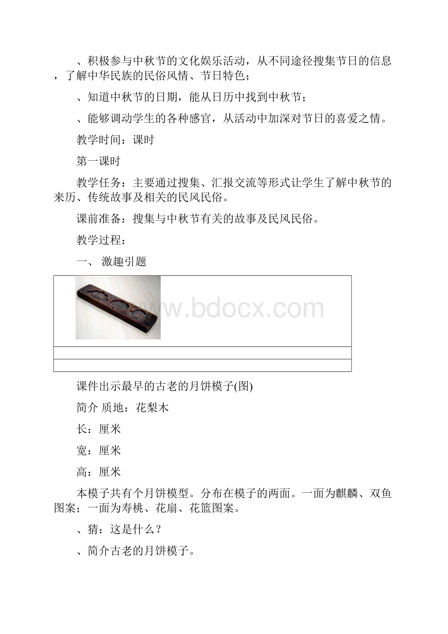 第二部分我是中国人.docx_第2页