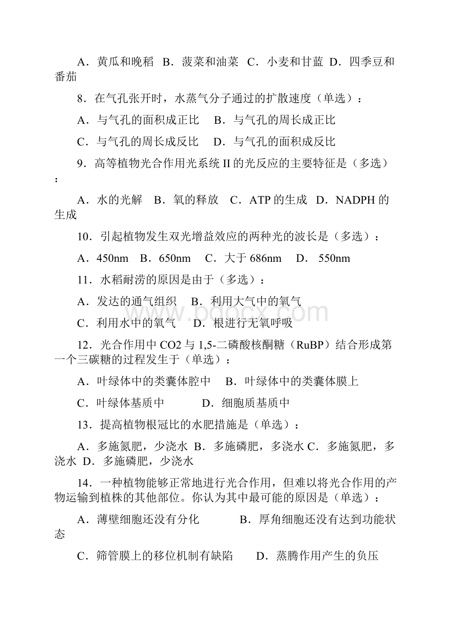 整理年江苏省中学生生物学竞赛奥赛初赛试题和答案.docx_第2页