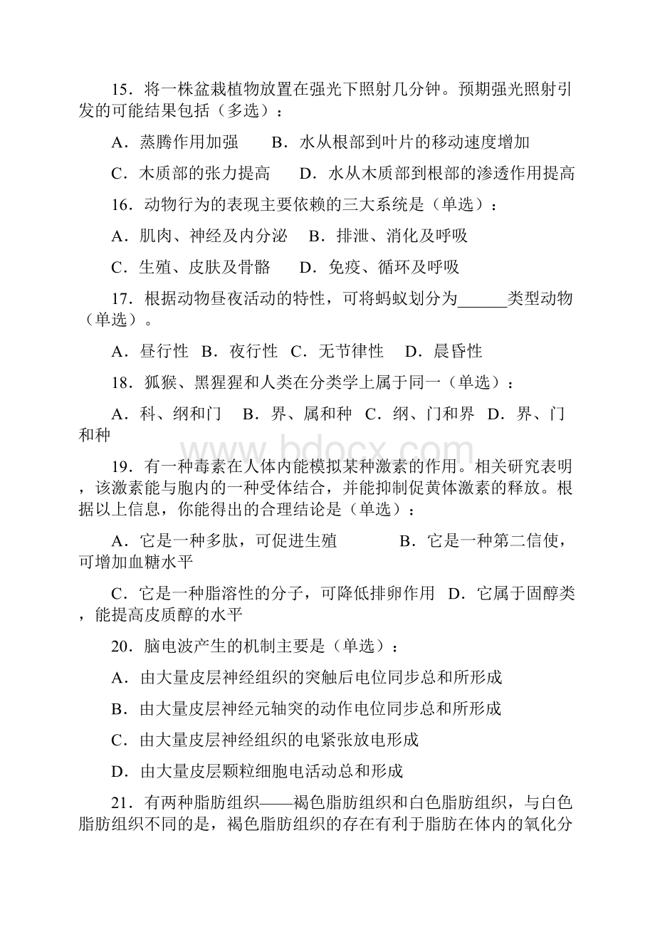 整理年江苏省中学生生物学竞赛奥赛初赛试题和答案.docx_第3页