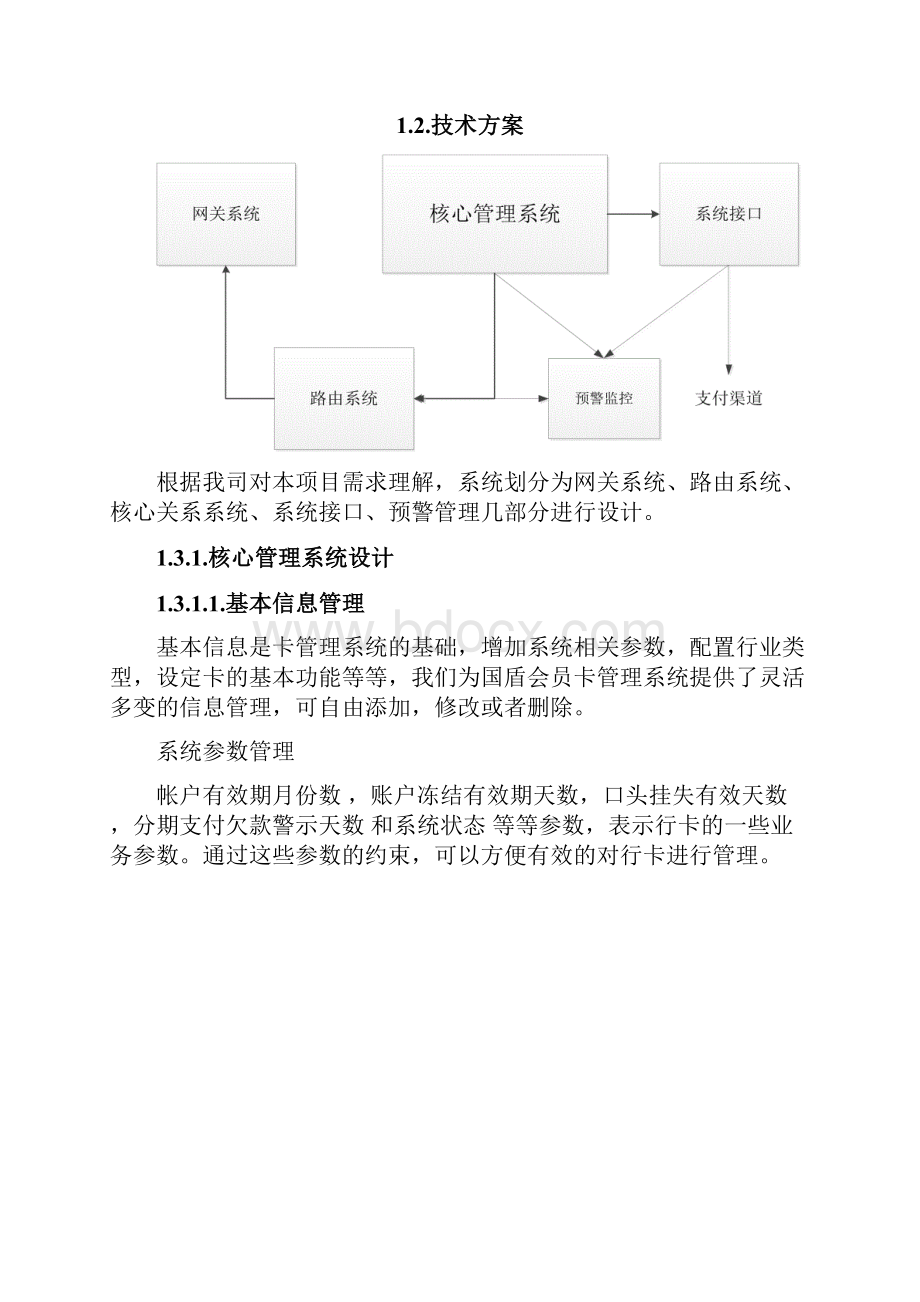 互联网支付系统概要设计.docx_第3页