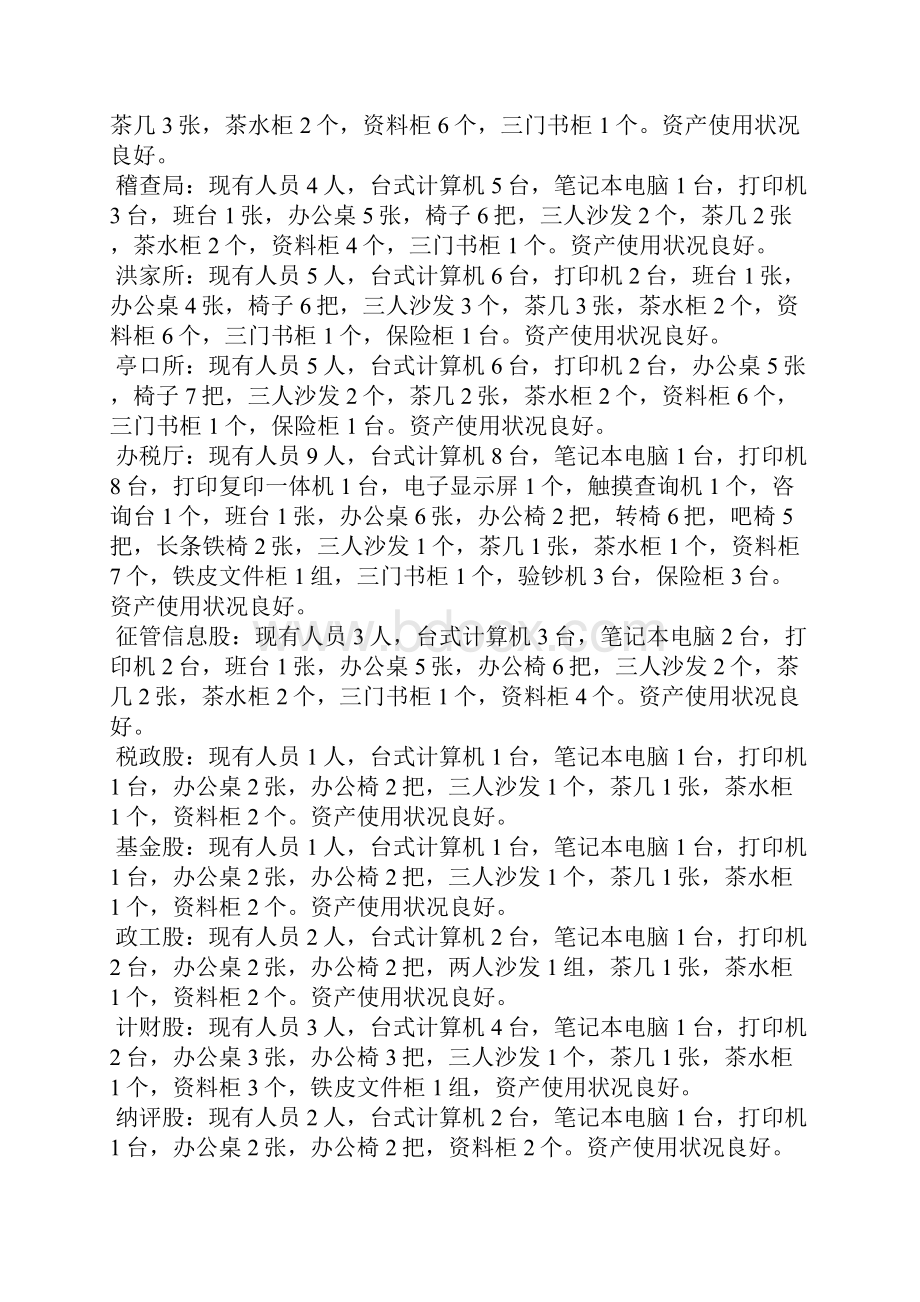 事业单位资产清查工作报告工作报告.docx_第2页