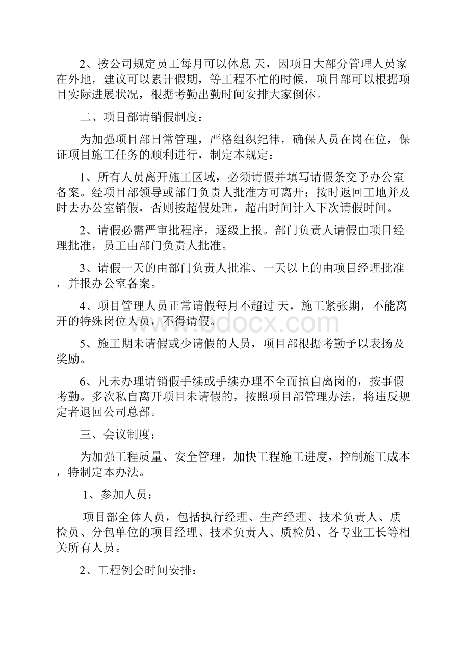 施工总承包项目部管理制度.docx_第2页