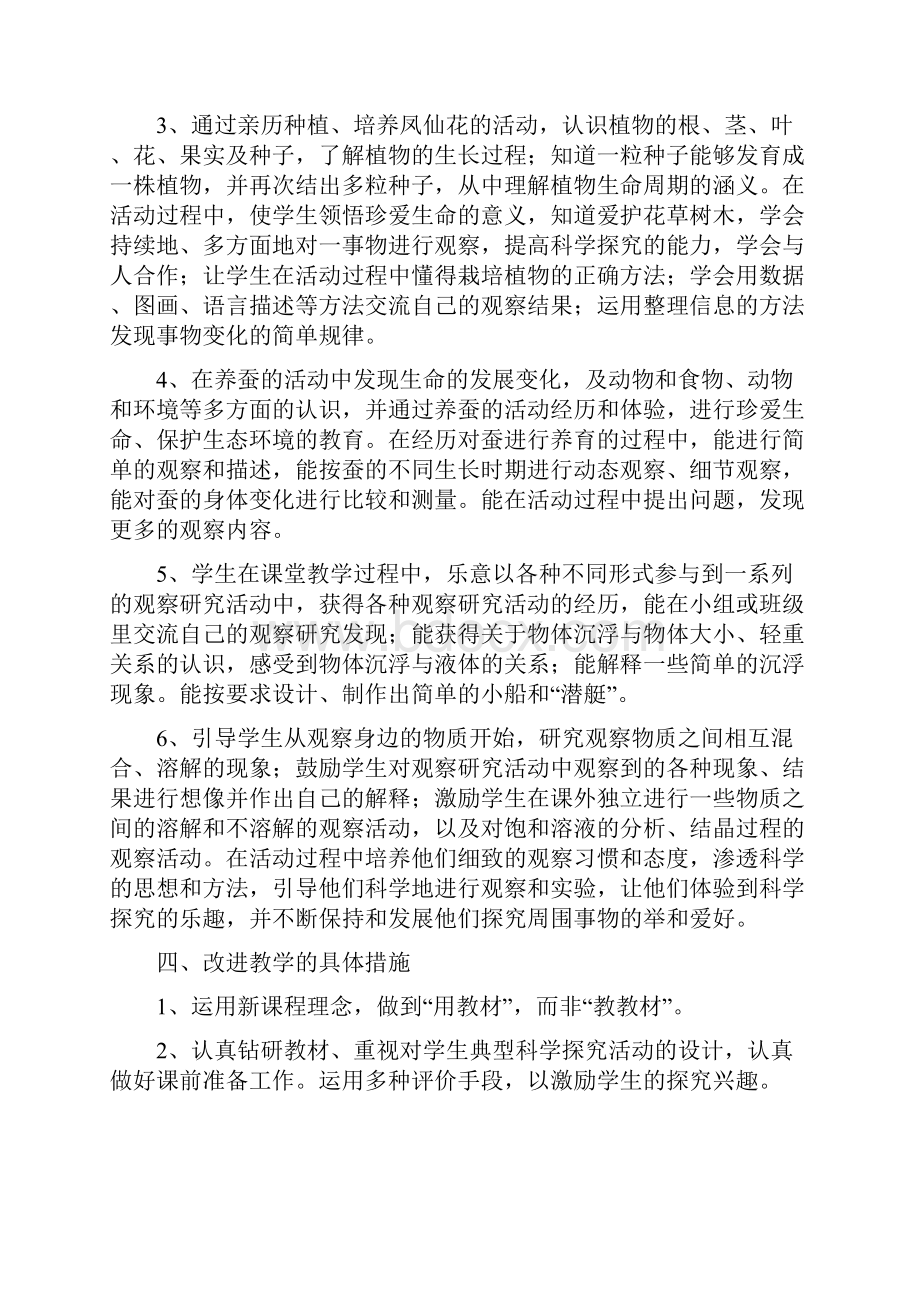 实验小学集体备课材料.docx_第3页