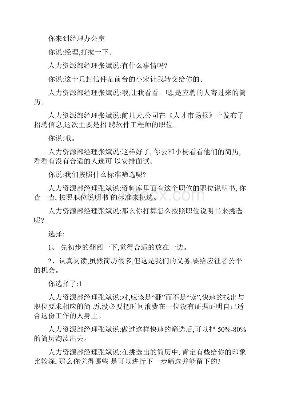 世格人力资源筛选简历任务的历史记录.docx_第2页