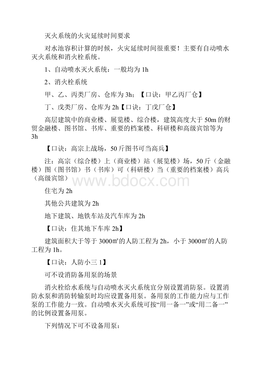 很实用的消防口诀讲解学习.docx_第2页