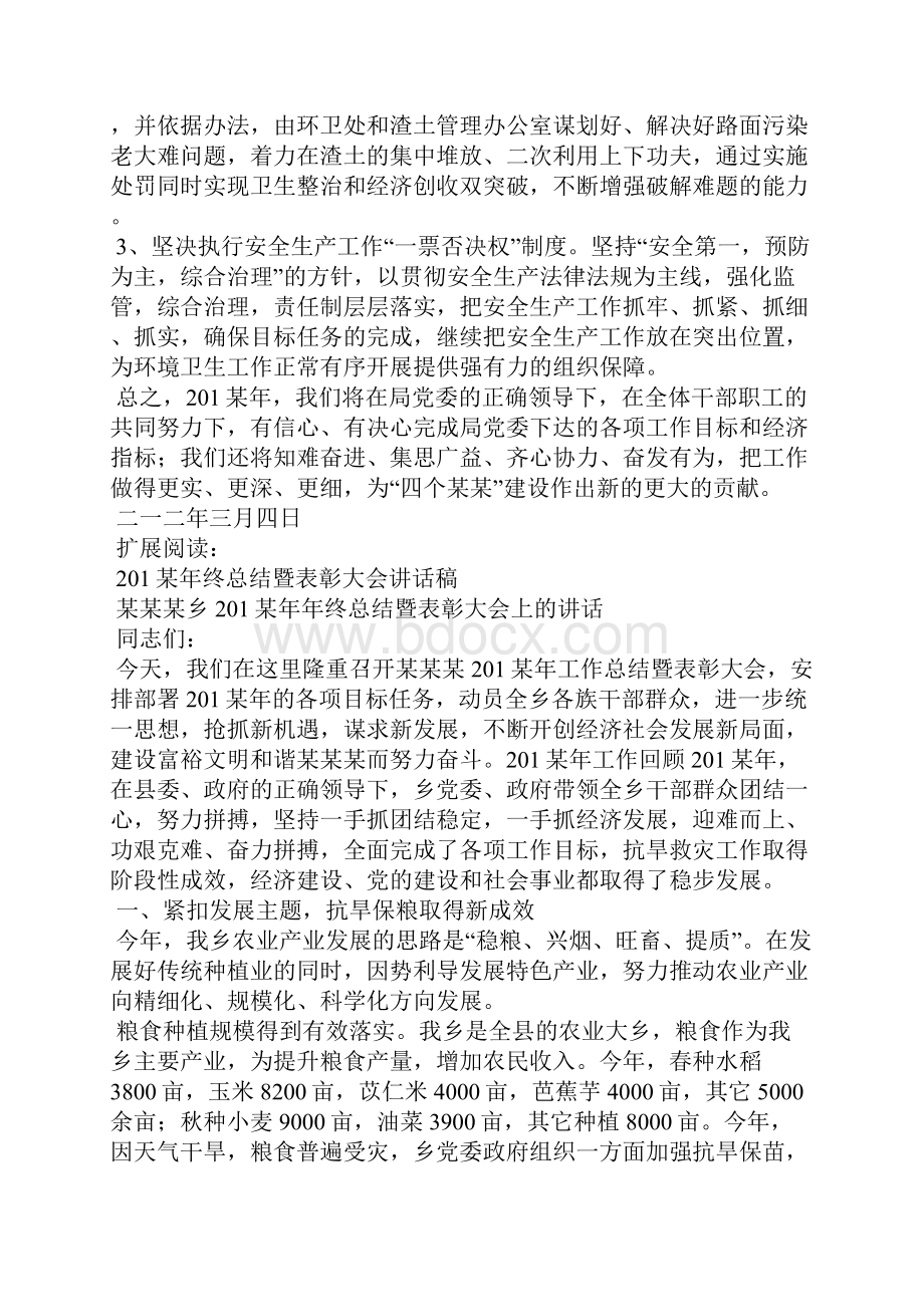 度总结表彰大会表态发言.docx_第3页