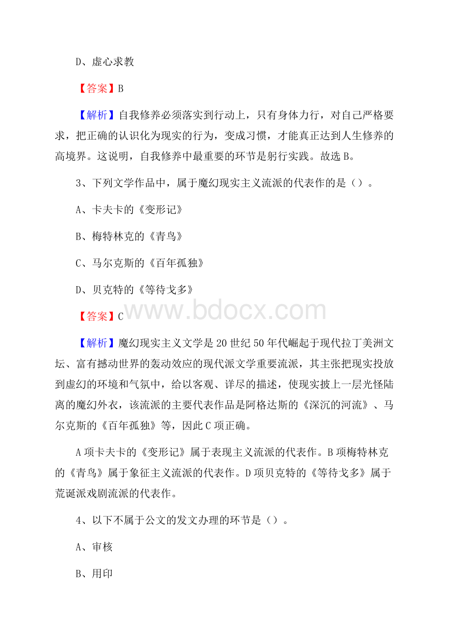 清城区招商银行招聘考试试题及答案.docx_第2页