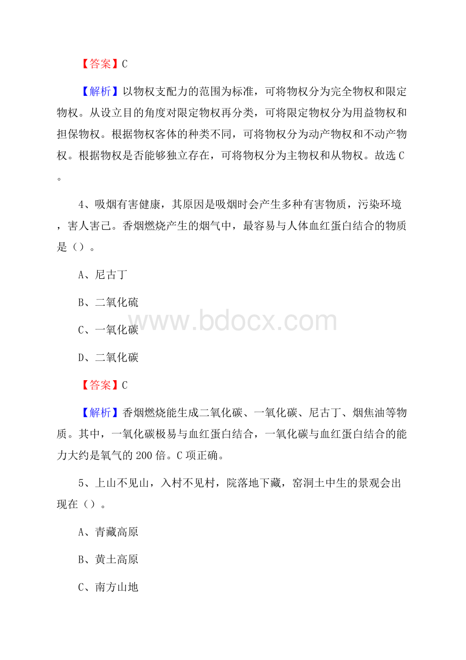 上半年陕西省宝鸡市扶风县中石化招聘毕业生试题及答案解析.docx_第3页