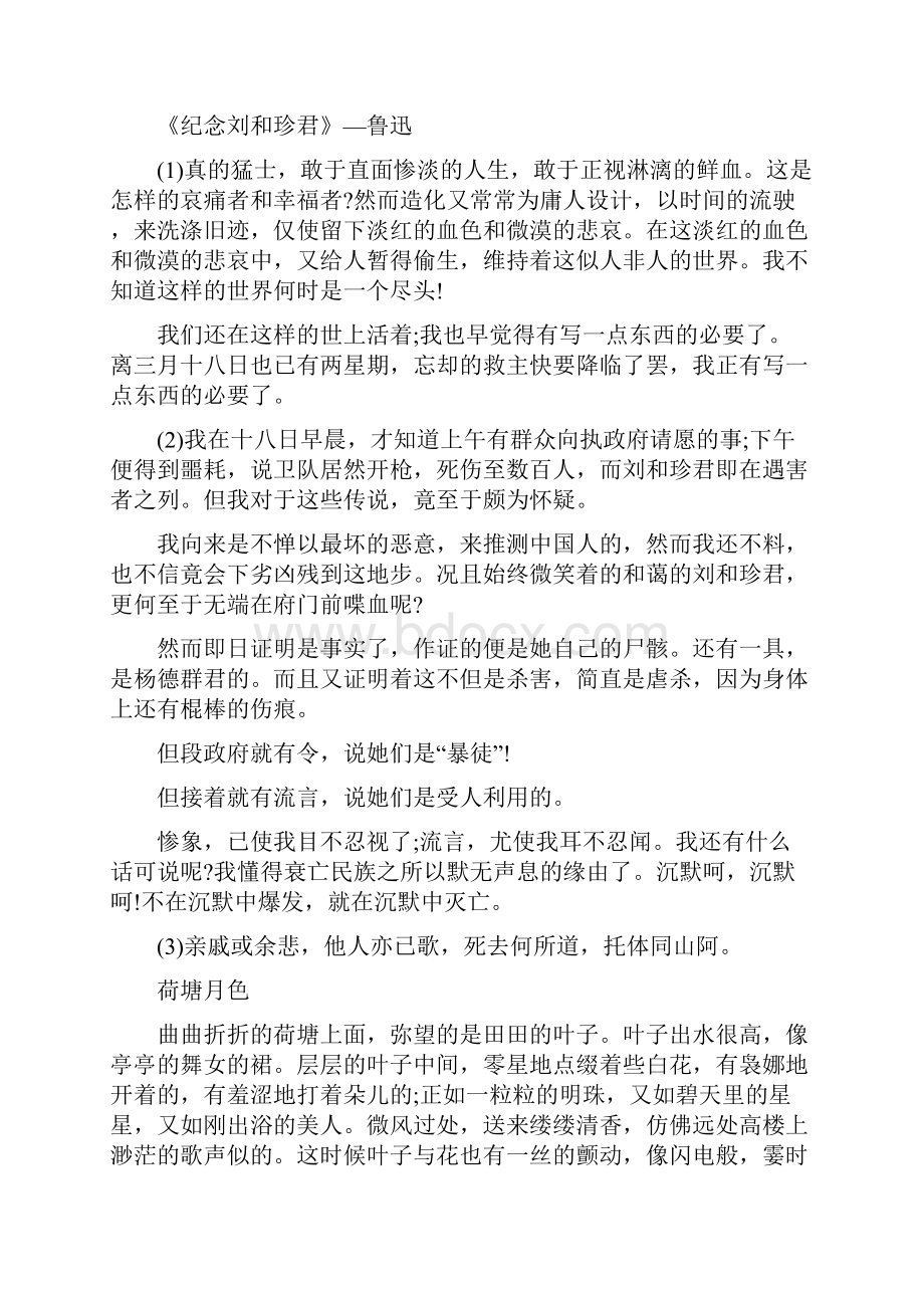 语文基础知识积累高中语文必背课文汇总.docx_第3页